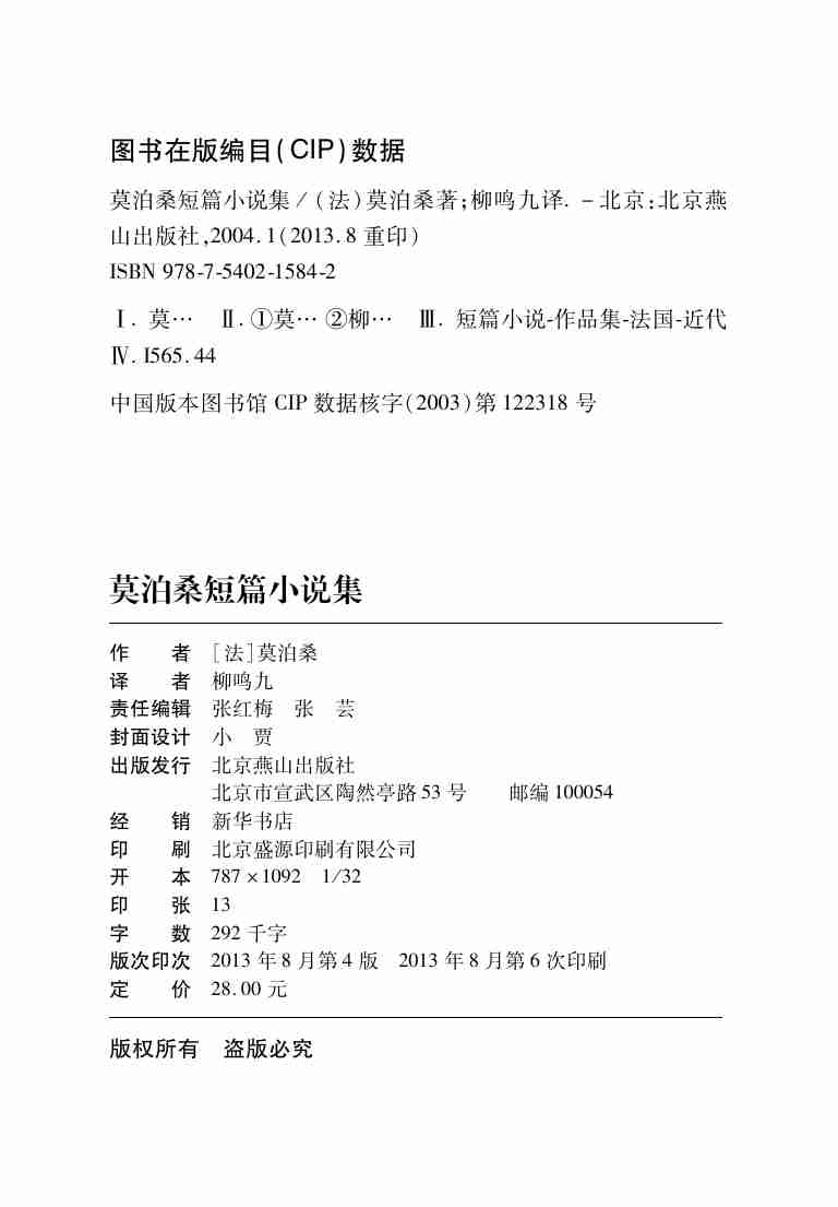 莫泊桑短篇小说集.pdf-2-预览