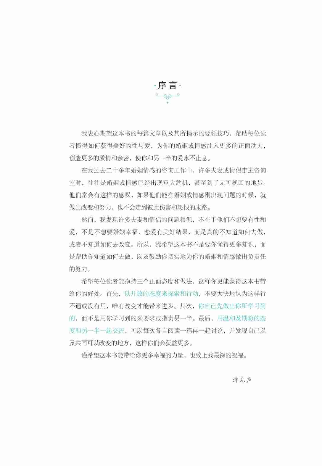 创造激情与亲密的关键2016.4.pdf-3-预览