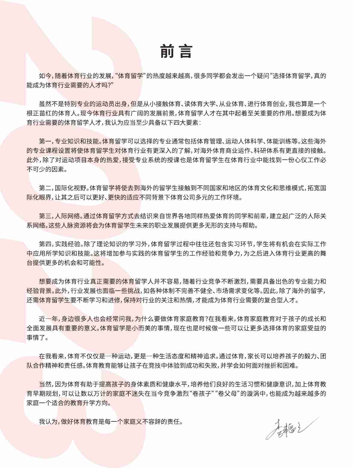 UniWEsport体育国际教育：2024年体育留学白皮书.pdf-1-预览