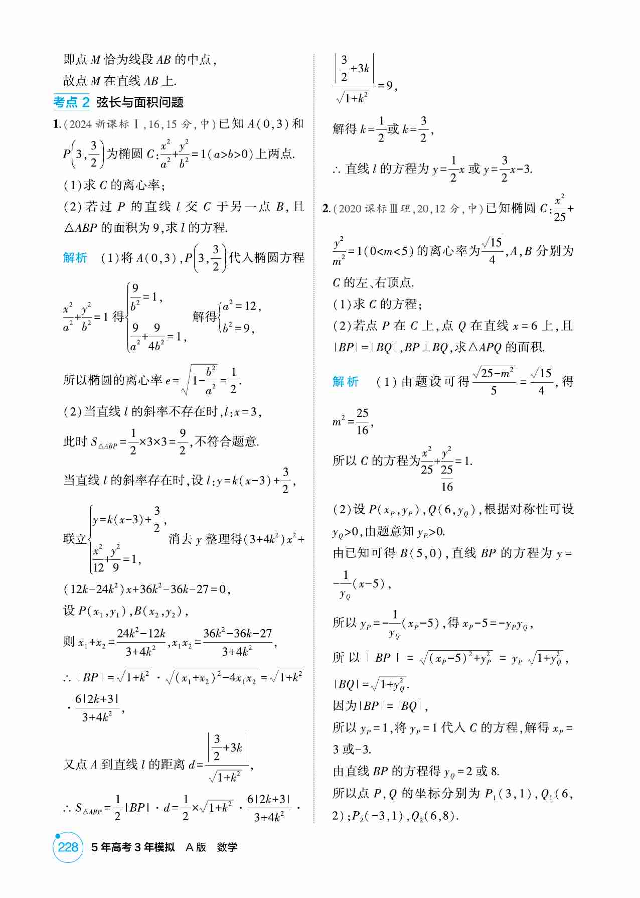 8 5  圆锥曲线的综合问题.pdf-3-预览