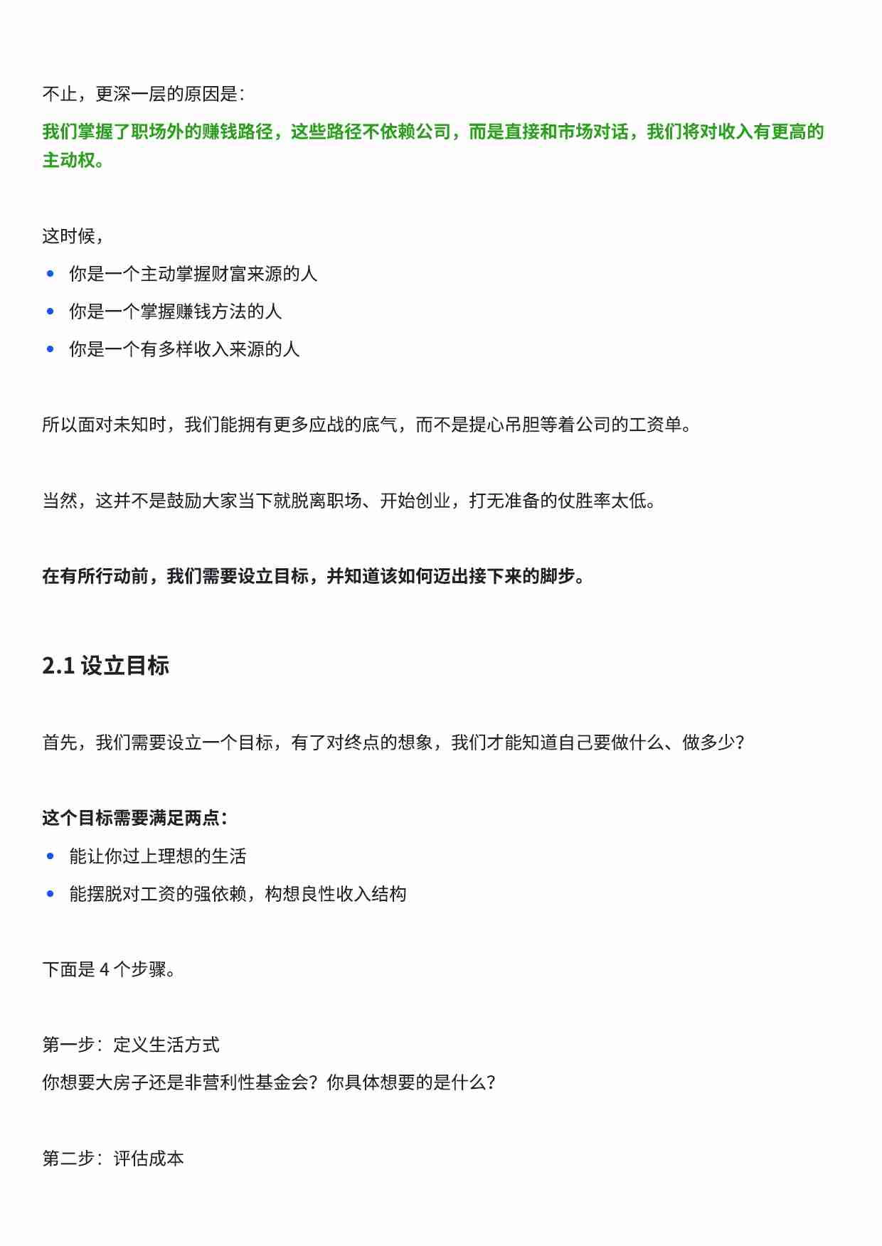 认识自己：正视焦虑，设立目标.pdf-2-预览