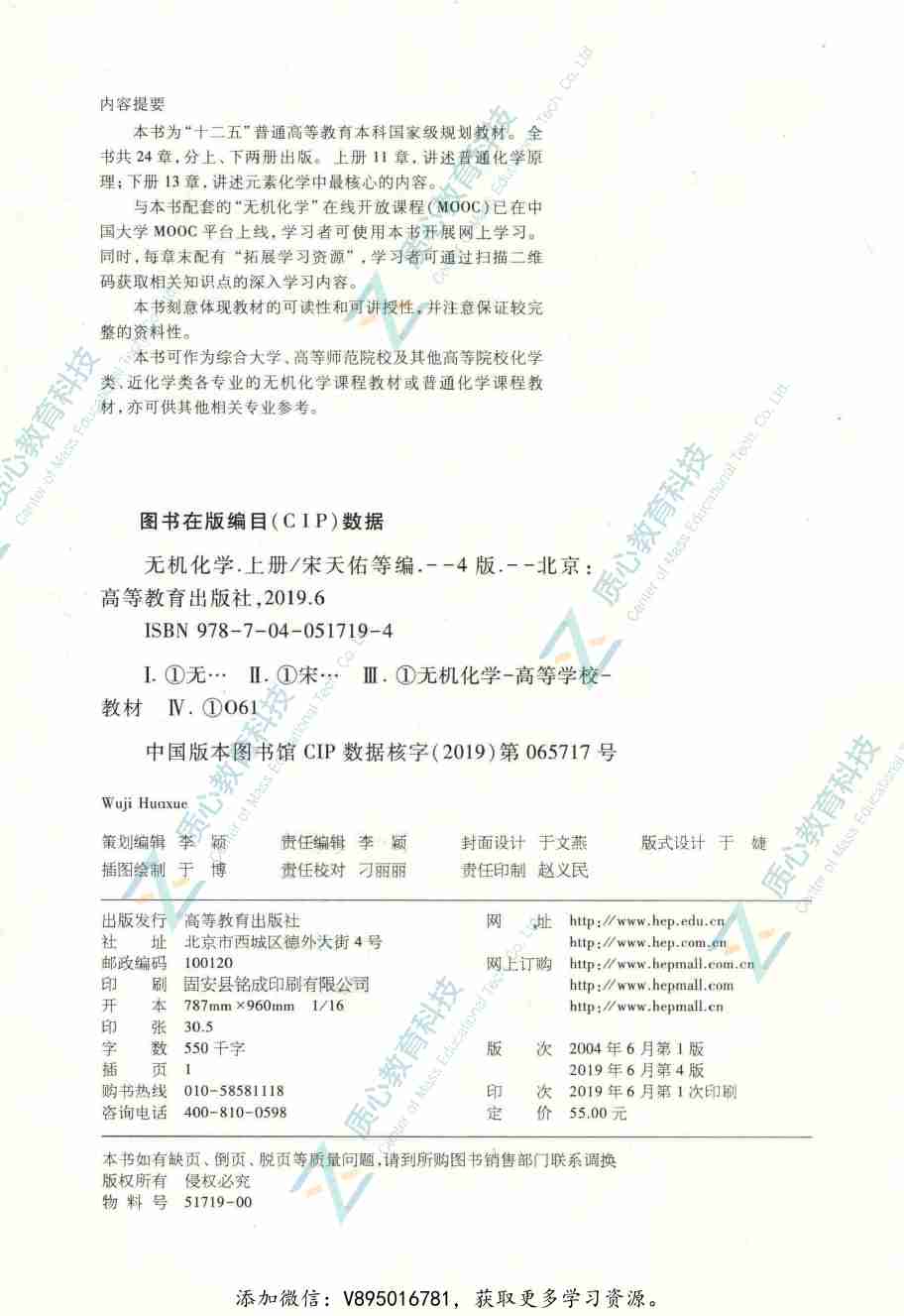 无机化学  上  第4版_14663258.pdf-3-预览