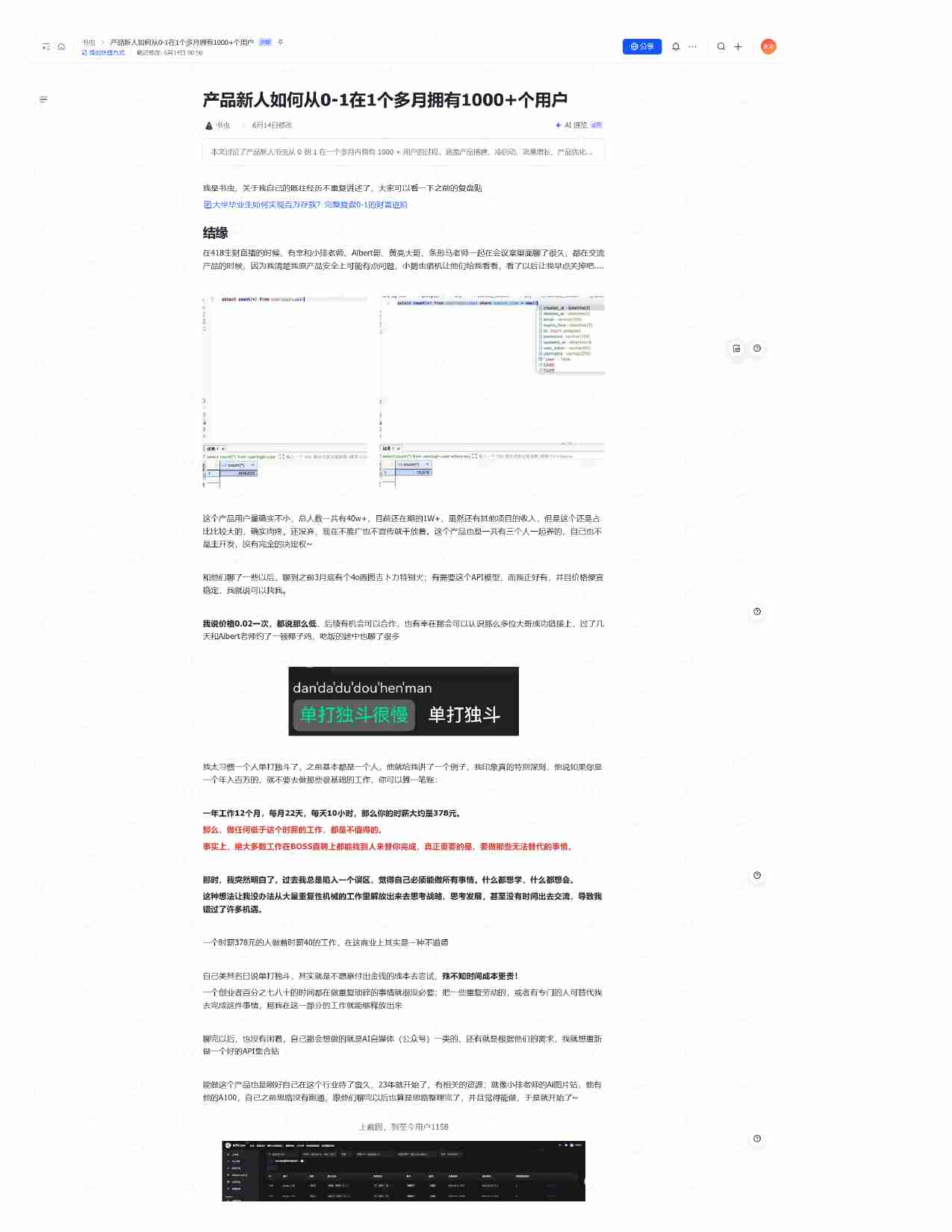 产品新人如何从0-1在1个多月拥有1000+个用户.pdf-0-预览