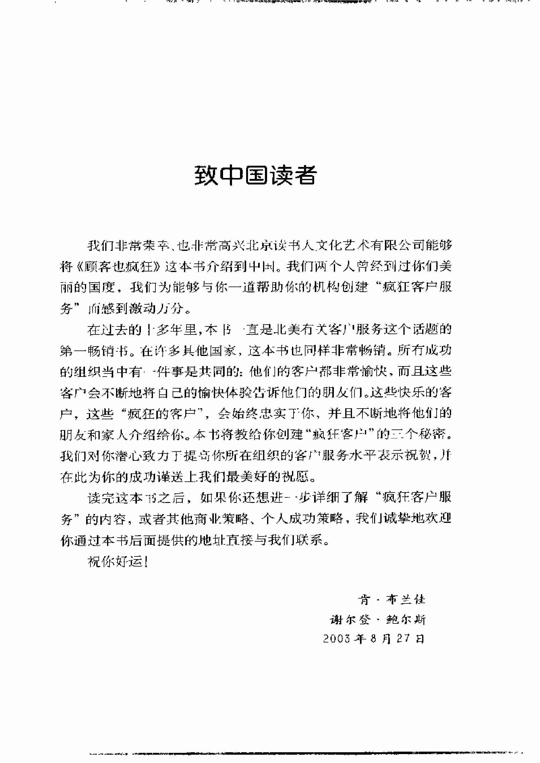 管理,职场,电子书,《顾客也疯狂》(1).pdf-3-预览