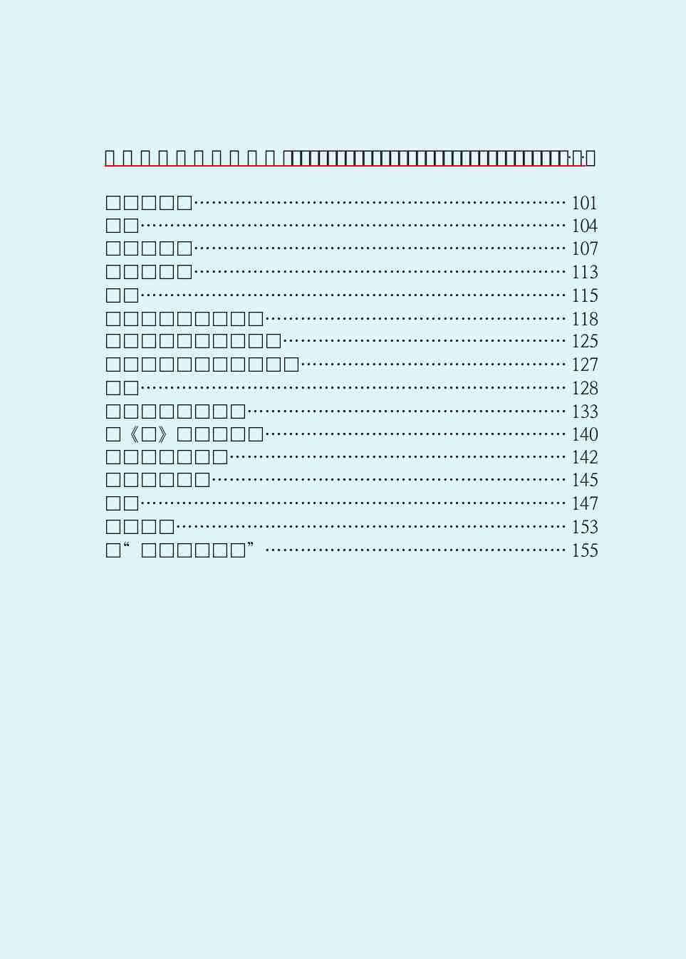 鲁迅文集  且见亭杂文.PDF-3-预览