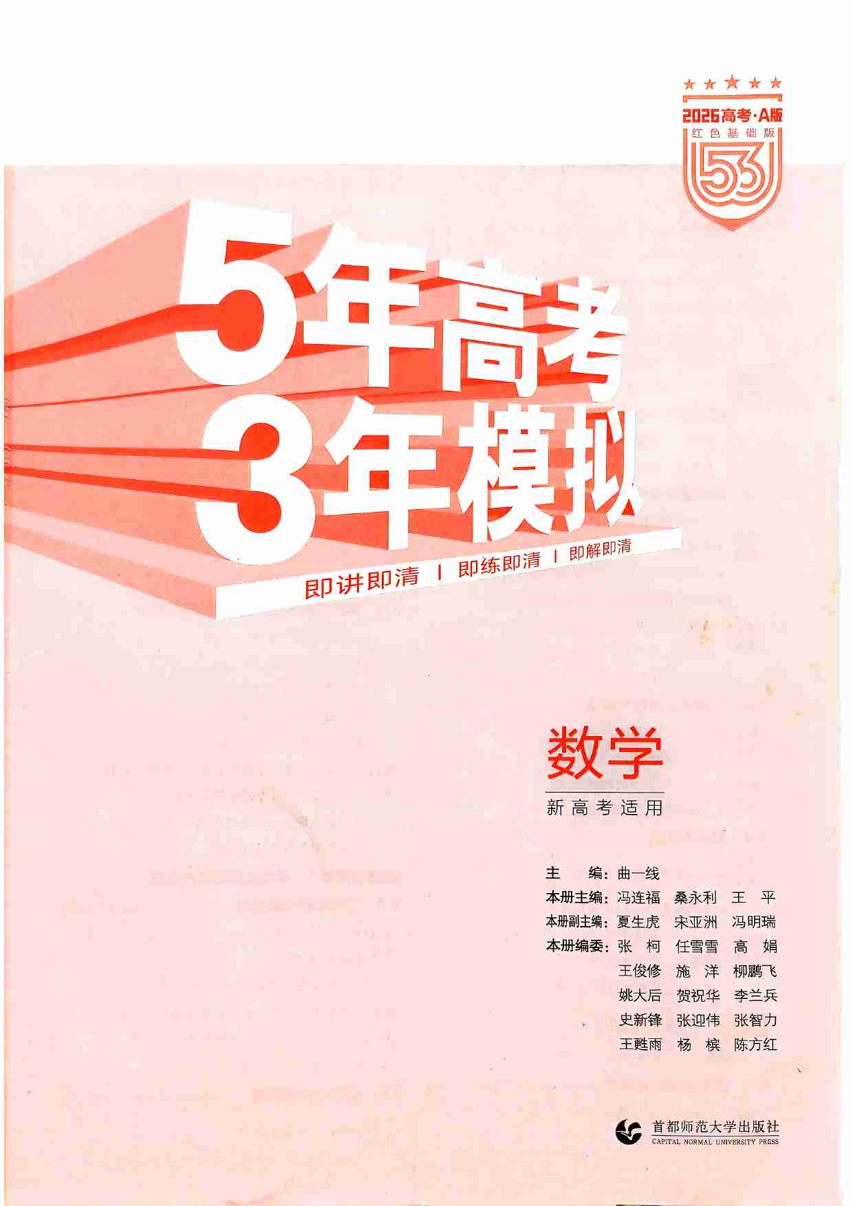 2026新高考53A数学精讲册.pdf-2-预览