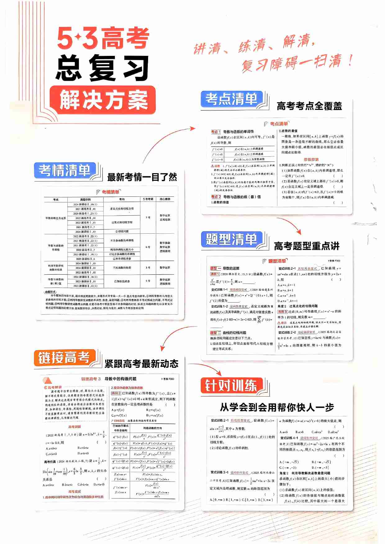 2026新高考53A数学精讲册.pdf-1-预览