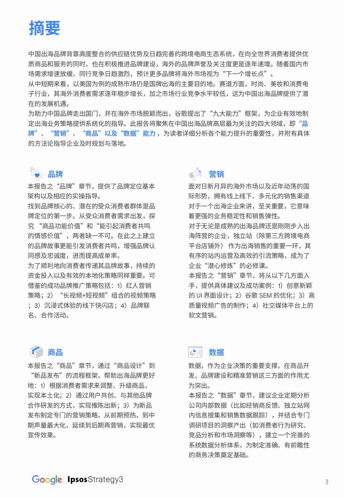 2023国内品牌出海发展报告.pdf-2-预览