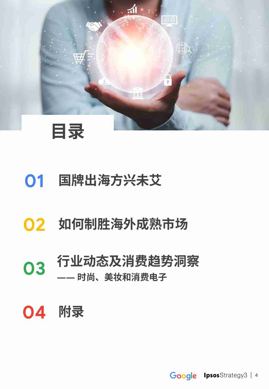 2023国内品牌出海发展报告.pdf-3-预览