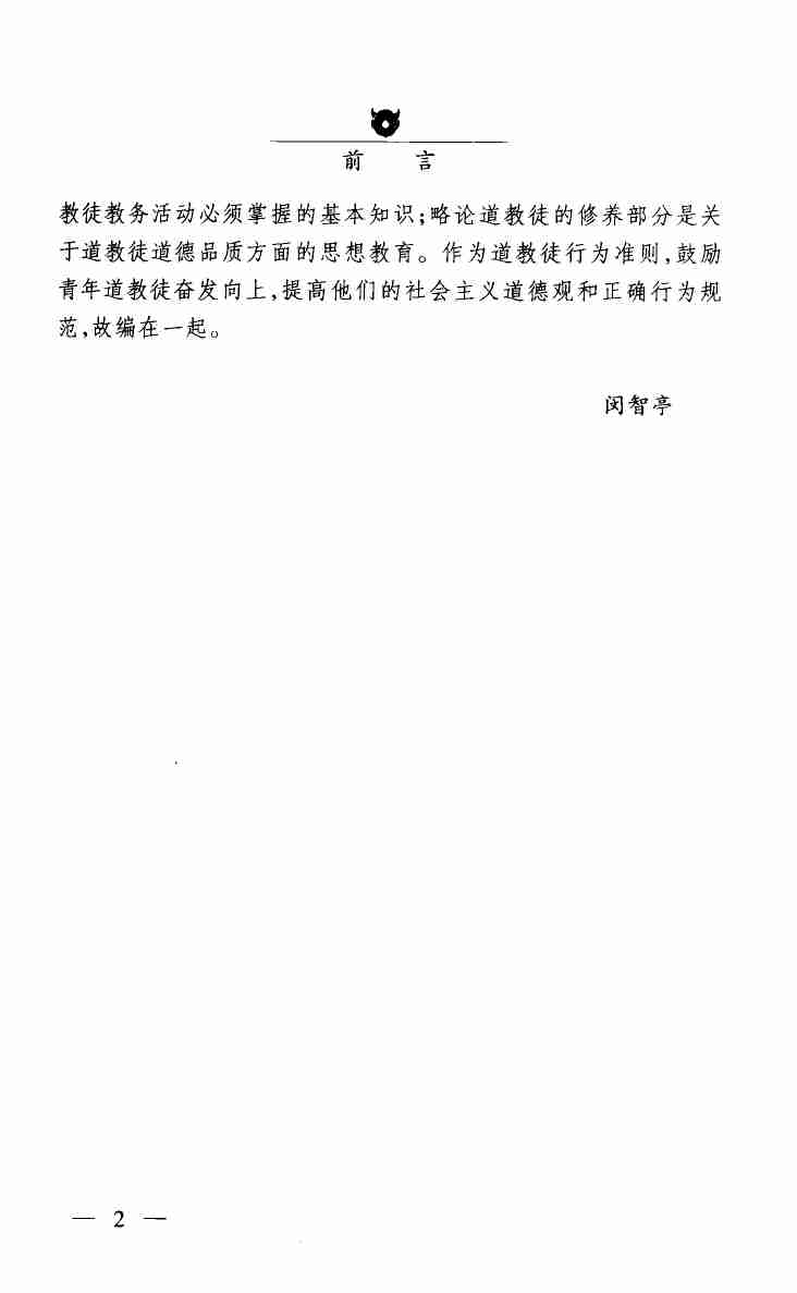 道教仪范a5.317_12543099.pdf-4-预览