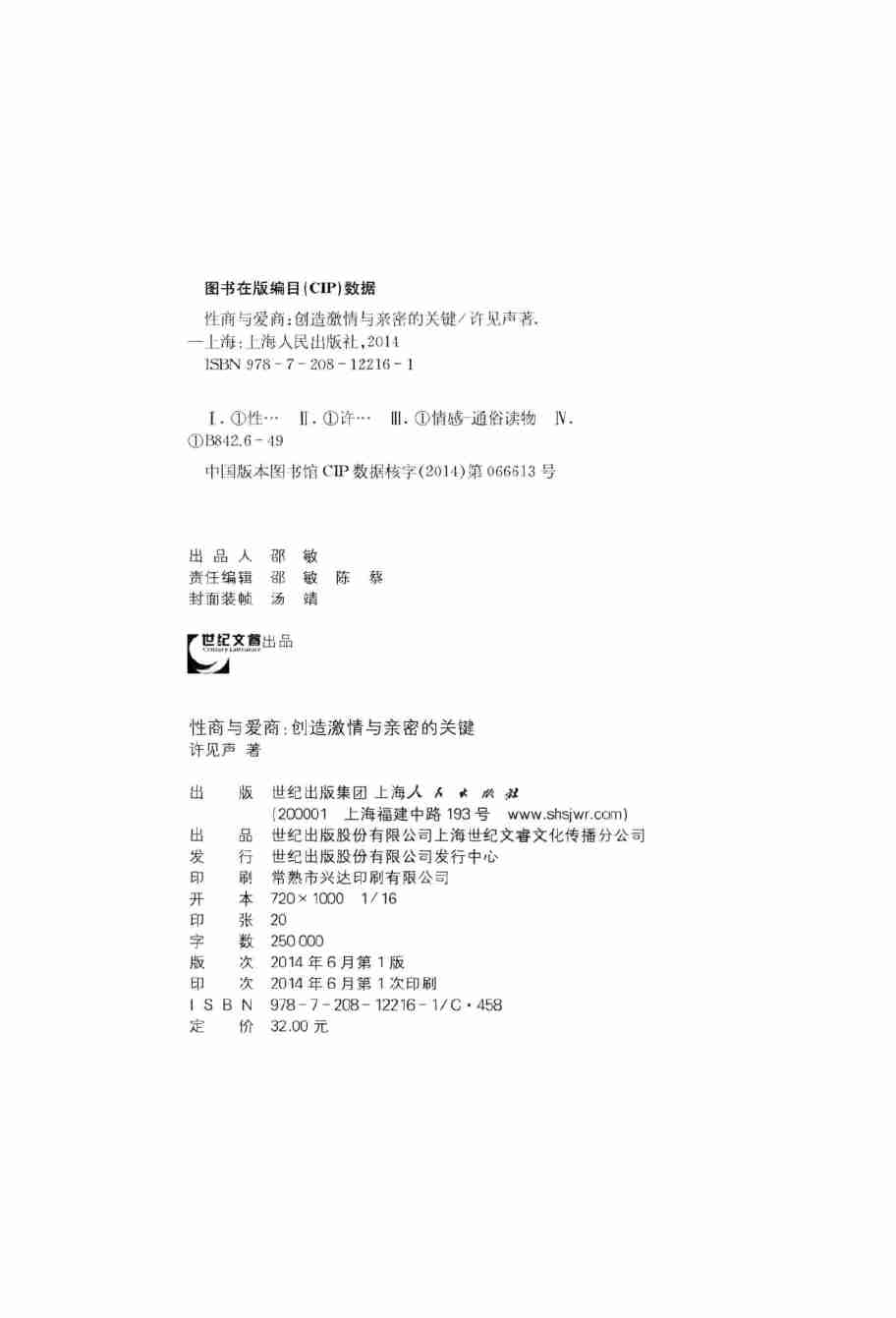 性商与爱商2014.6.pdf-3-预览