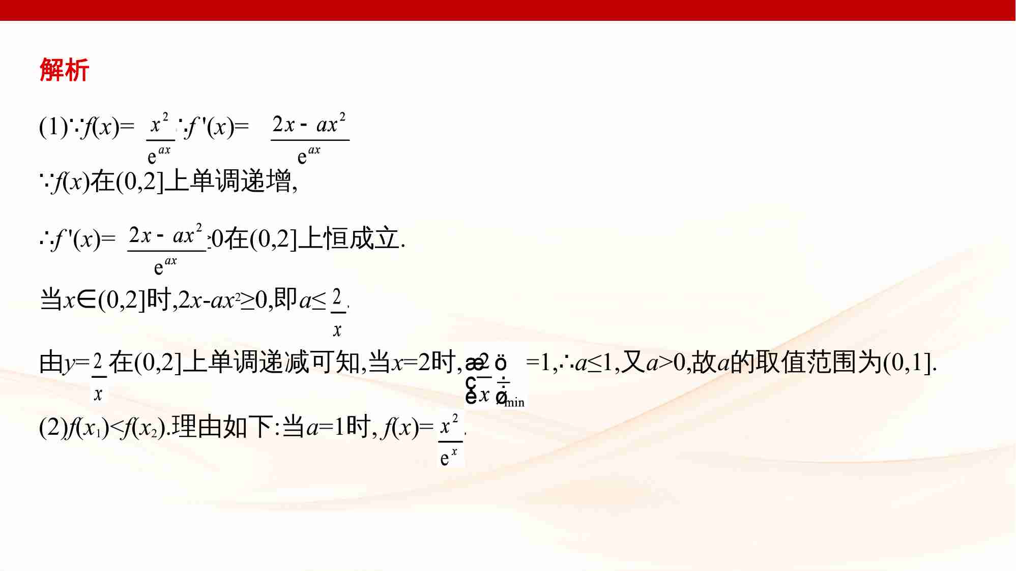 链接高考4　导数中的双变量问题.pptx-3-预览