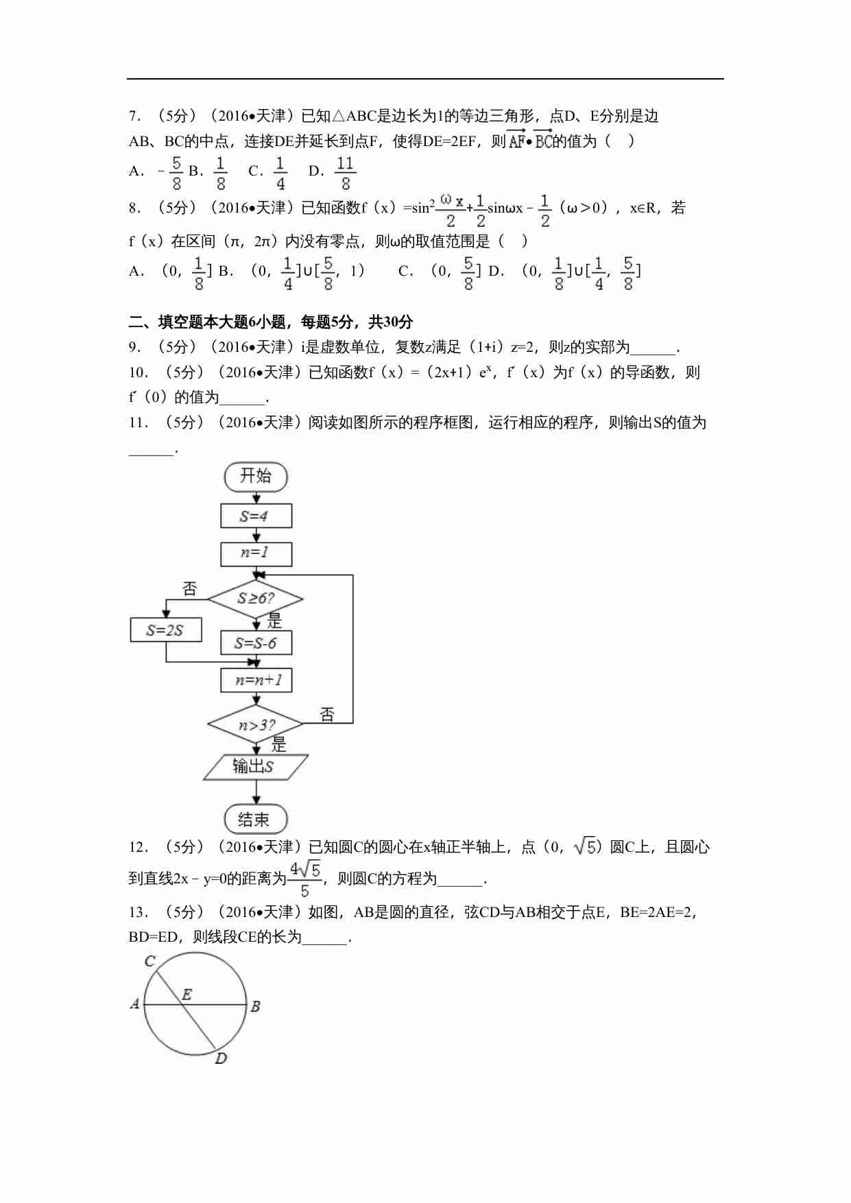2016年天津高考文科数学试题及答案(Word版).doc-1-预览