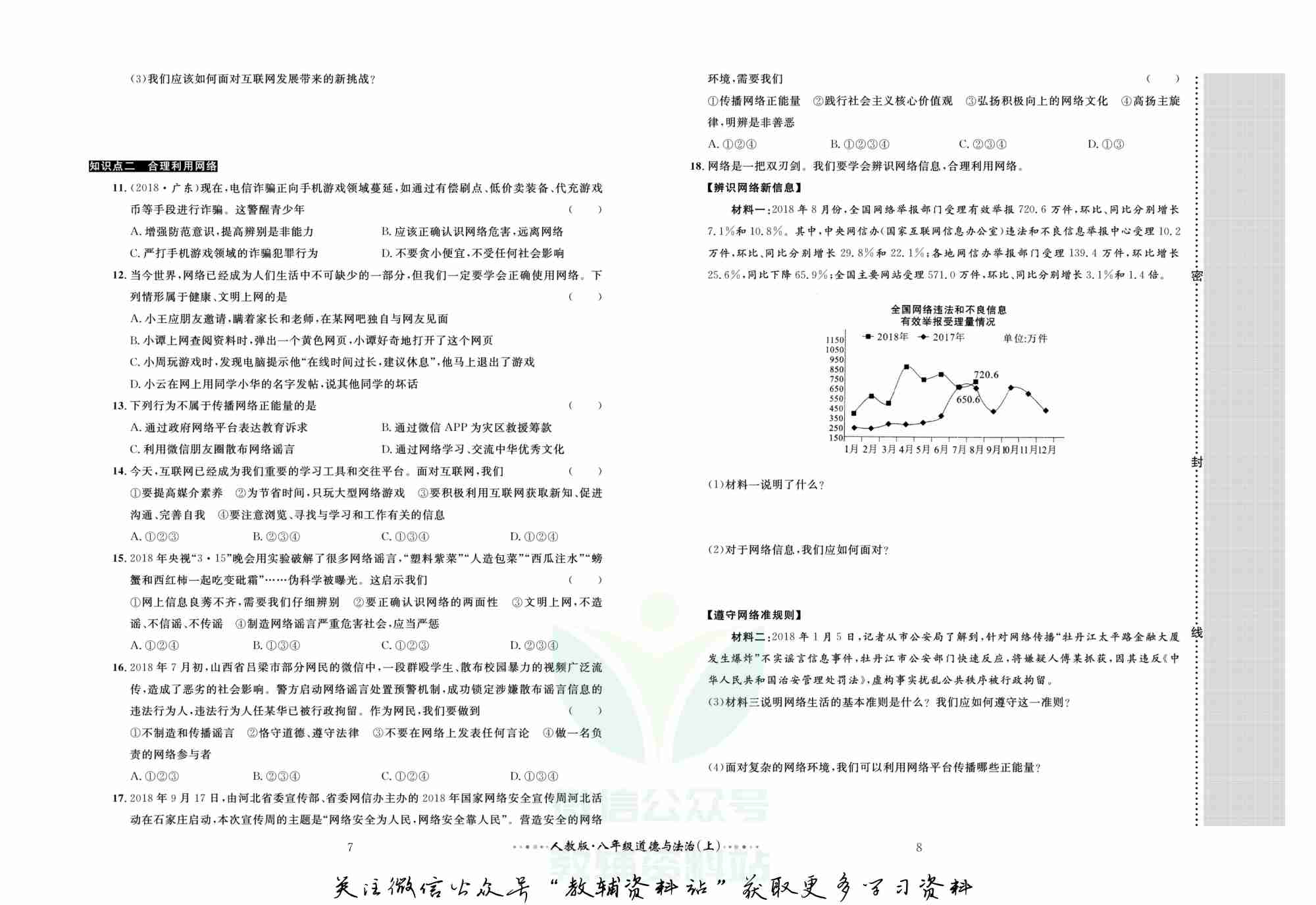 黄冈名师金考卷八年级上册道德与法治人教版.pdf-4-预览