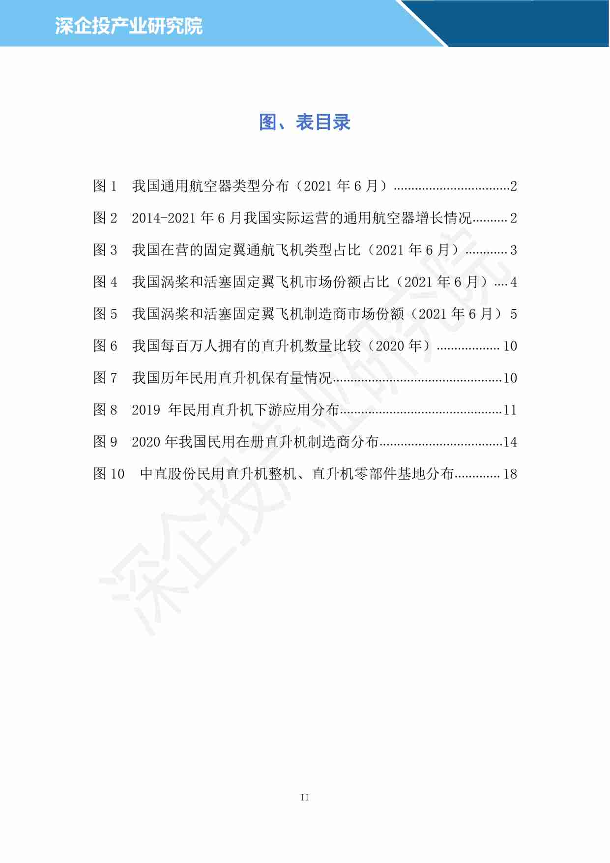 深企投产业研究院：2024通用航空行业研究报告.pdf-2-预览