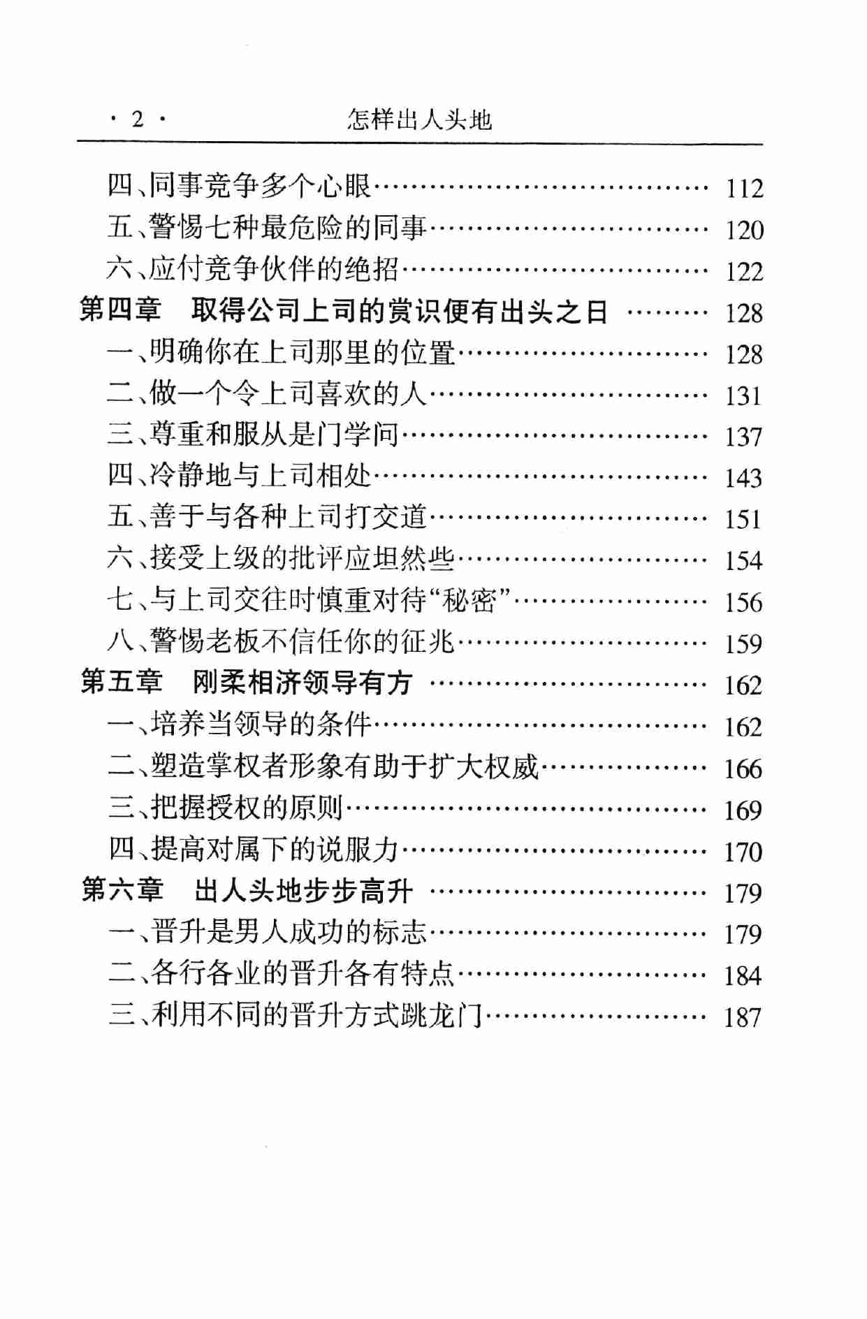 怎样出人头地,张胜利.岳贵安主编,延吉：延边人民出版社2000.pdf-4-预览