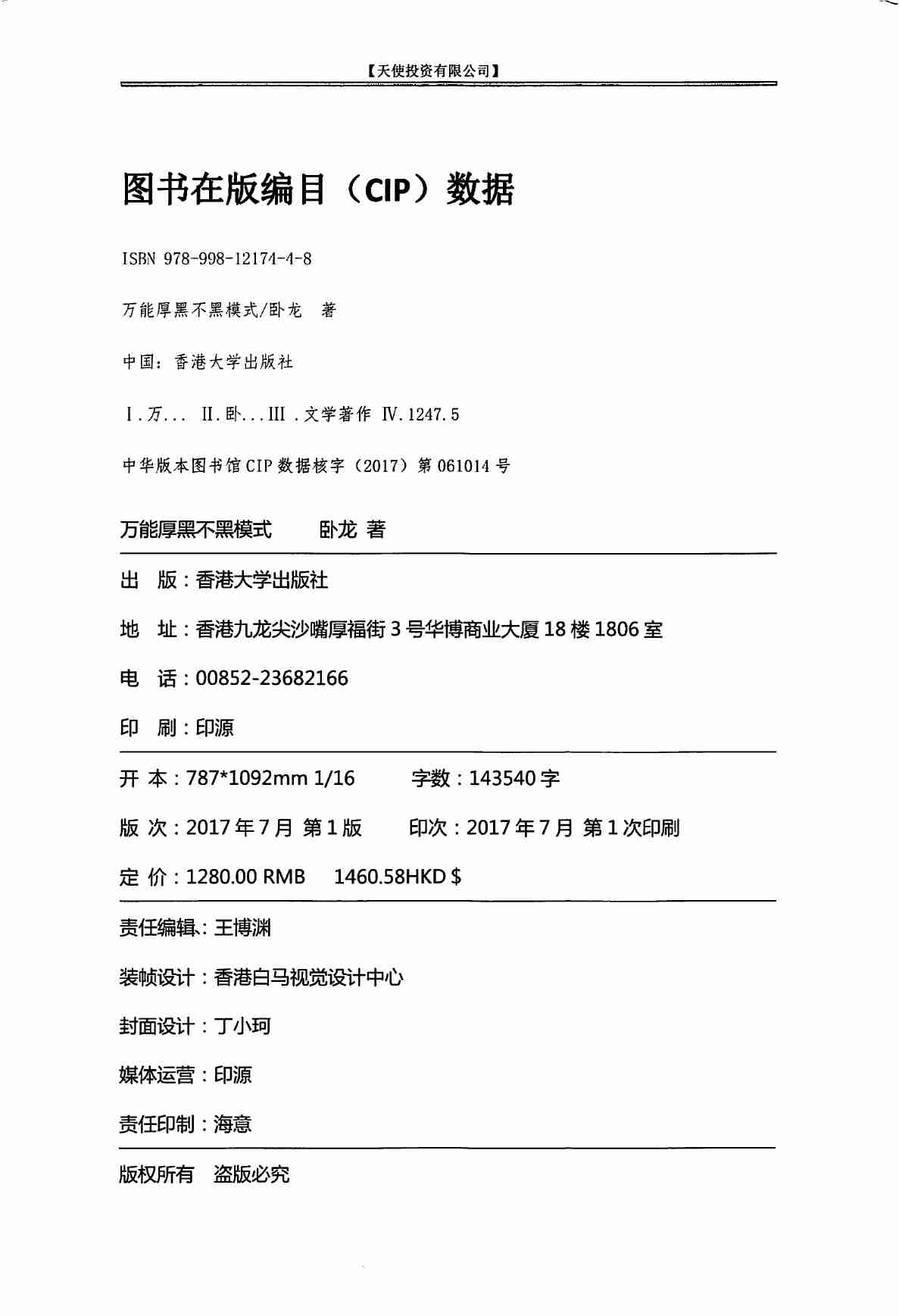 036《万能厚黑不黑模式》.pdf-3-预览