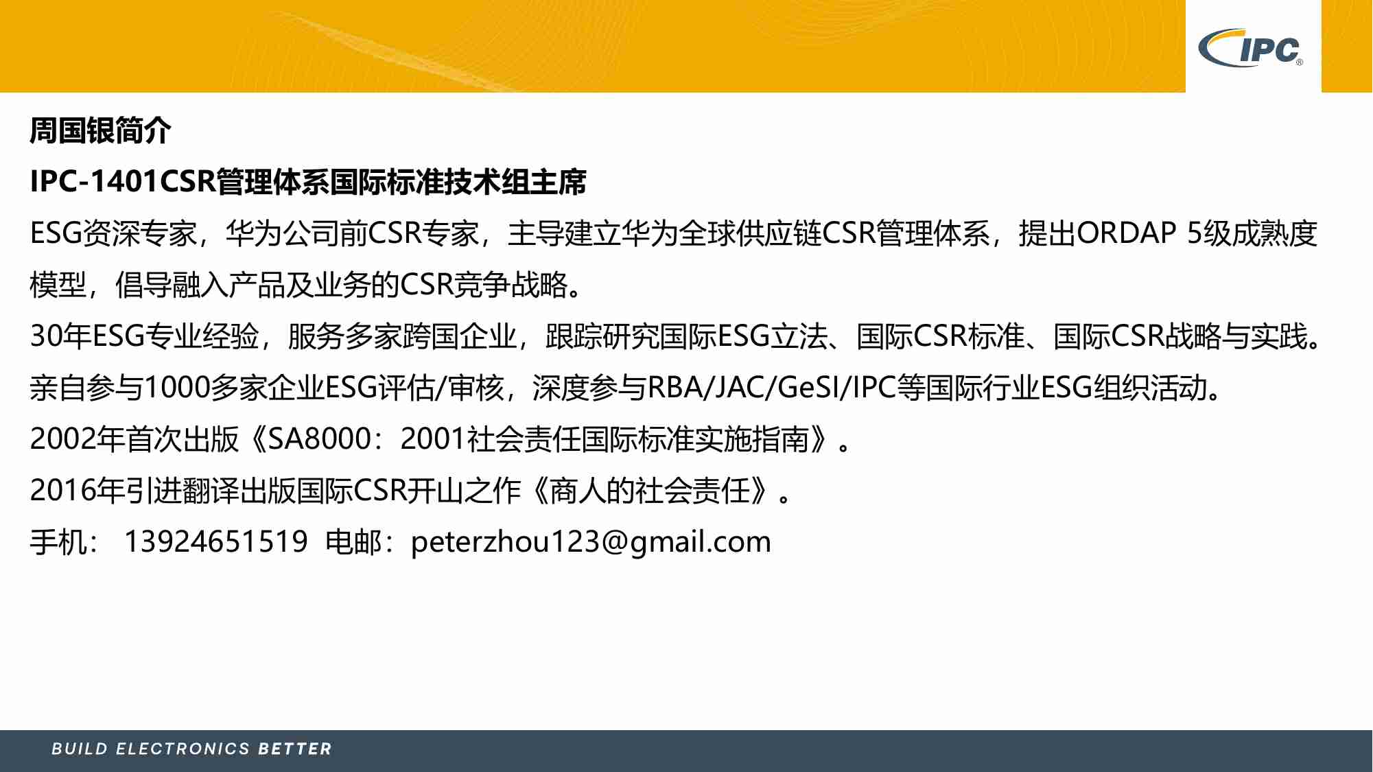 国际企业ESG战略与实践 20230401 周国银.pdf-1-预览