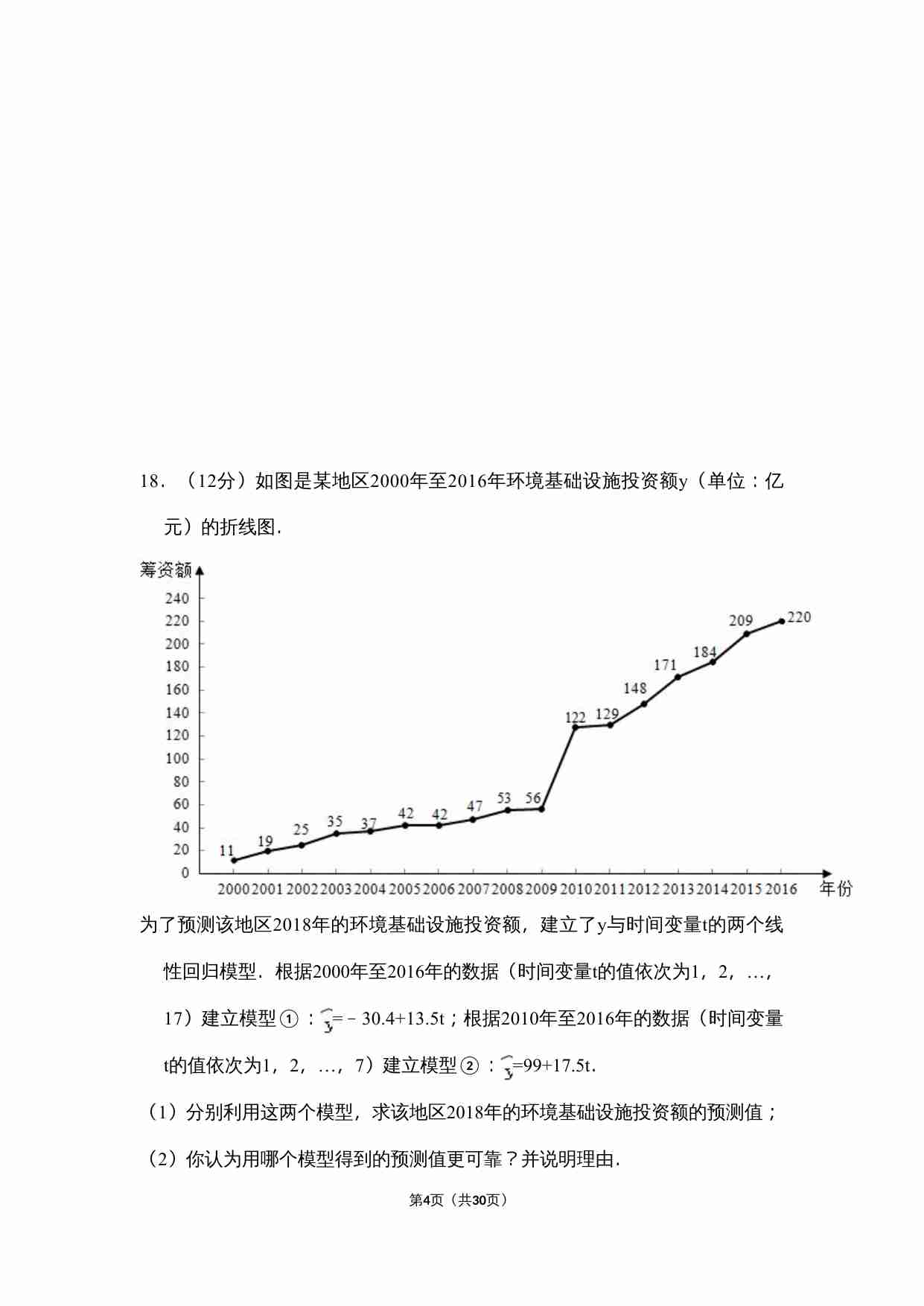 2018年全国统一高考数学试卷（文科）（新课标ⅱ）（含解析版）.doc-3-预览