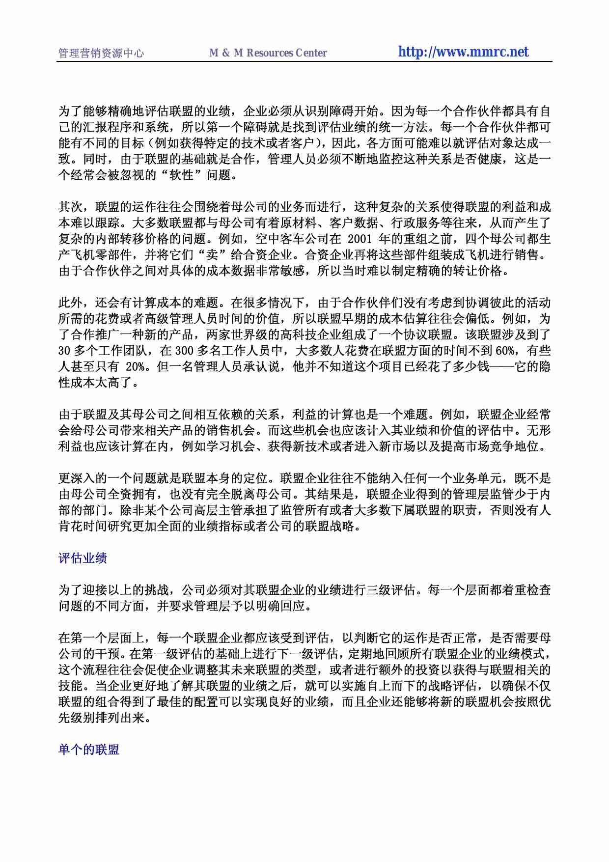 管理合作联盟.pdf-1-预览