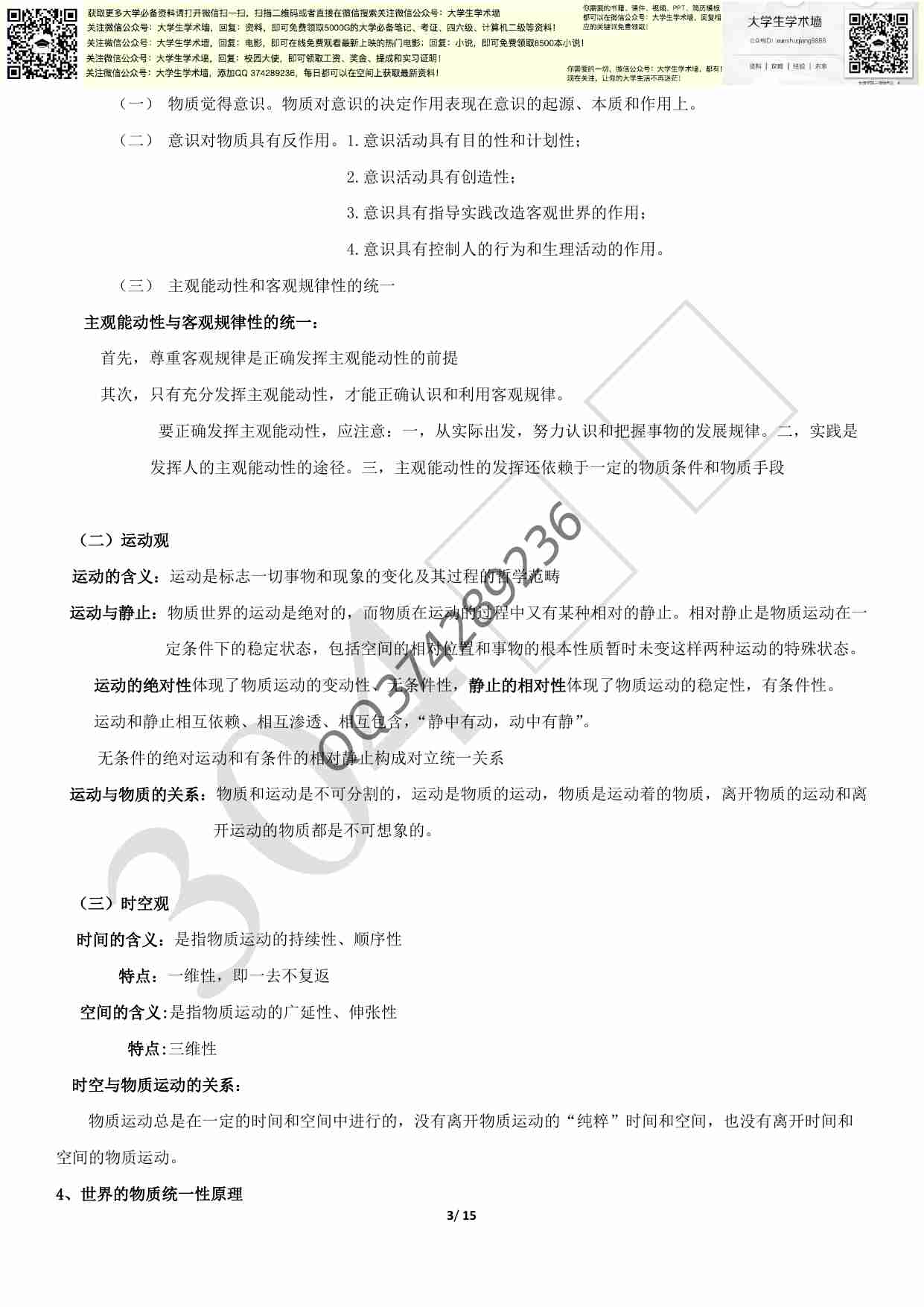 《马原》期末复习资料考点完整.pdf-2-预览