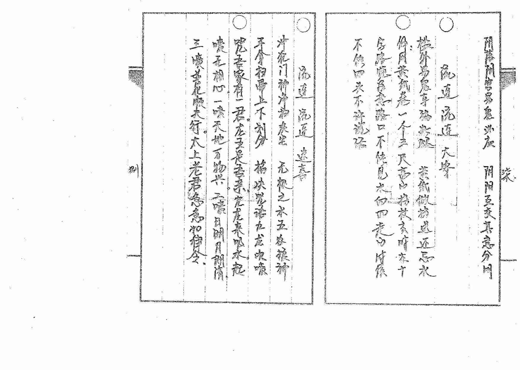 道传小六壬-癔法卷.pdf-4-预览