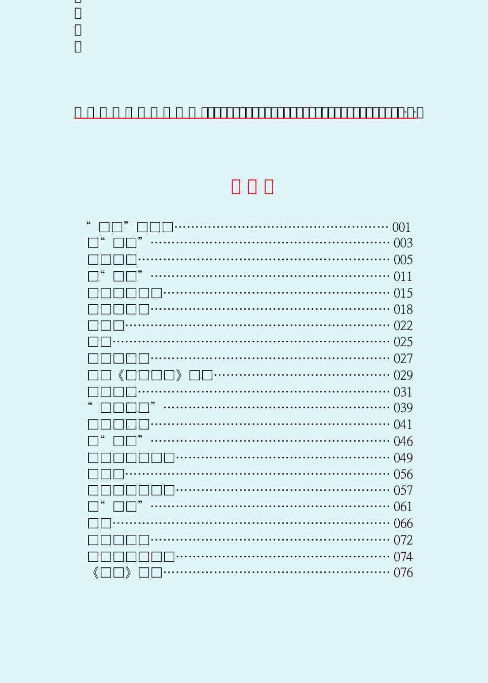 鲁迅文集  而已集.PDF-2-预览