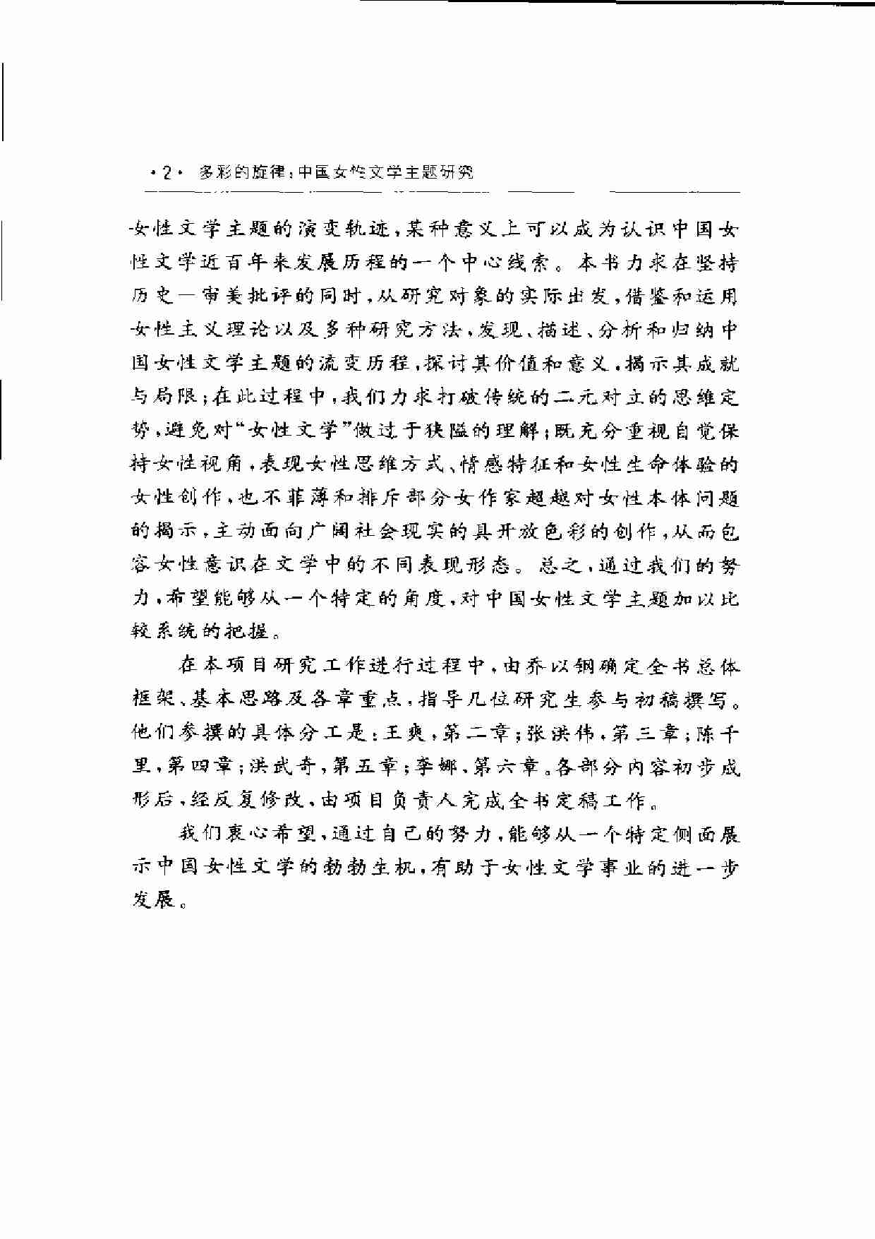 多彩的旋律—中国女性文学主题研究 乔以钢.pdf-4-预览