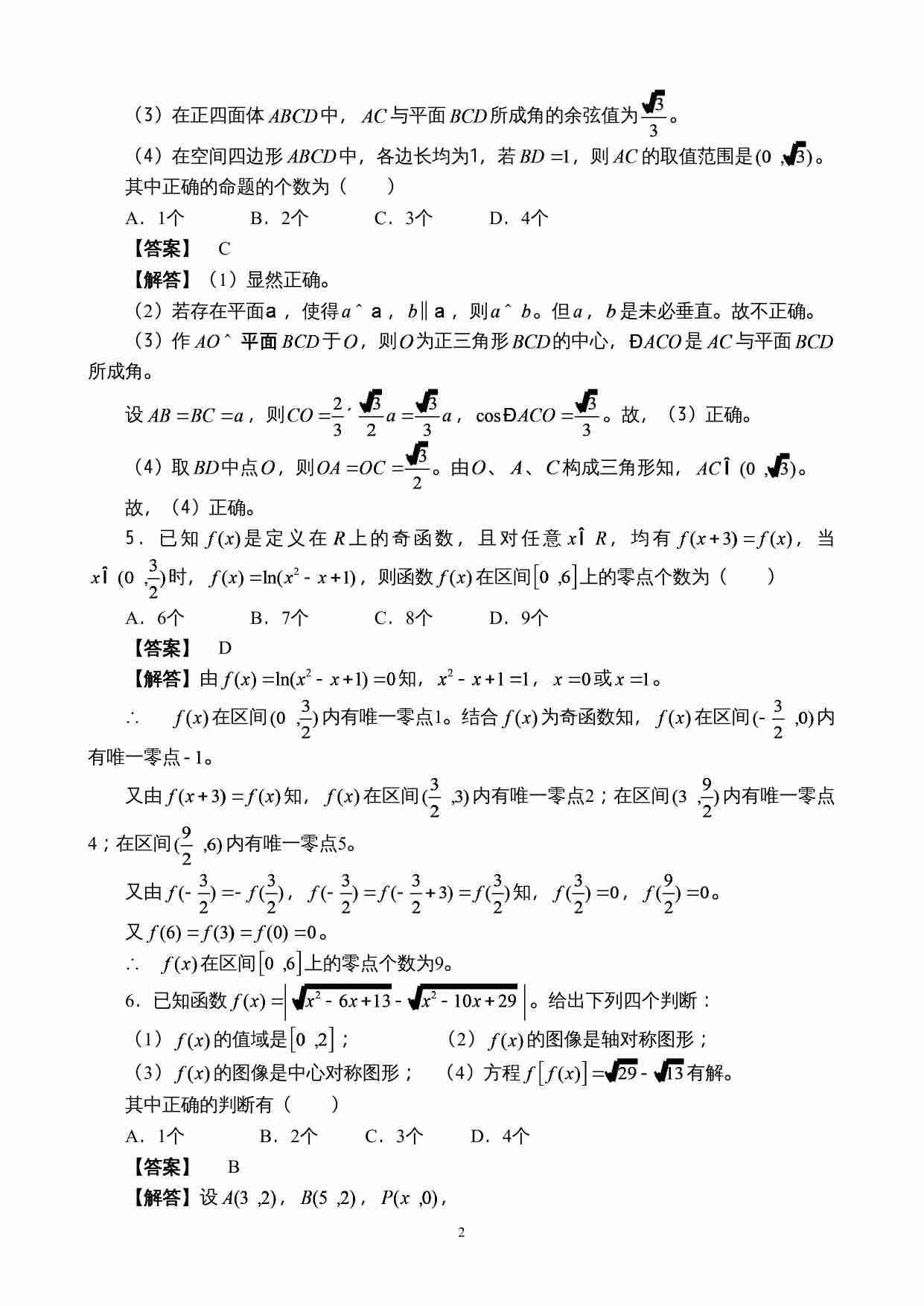 2014年福建省高一数学竞赛-参考答案.doc-1-预览