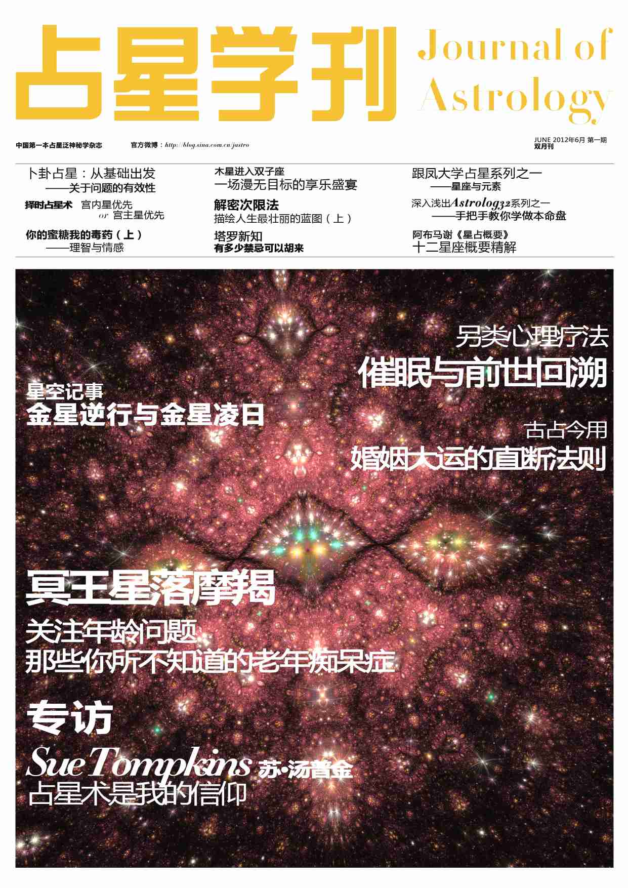 占星学刊第一期.pdf-0-预览