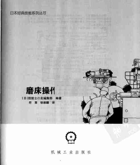 磨床操作.pdf-2-预览