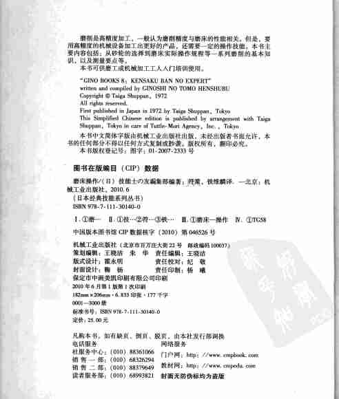 磨床操作.pdf-3-预览