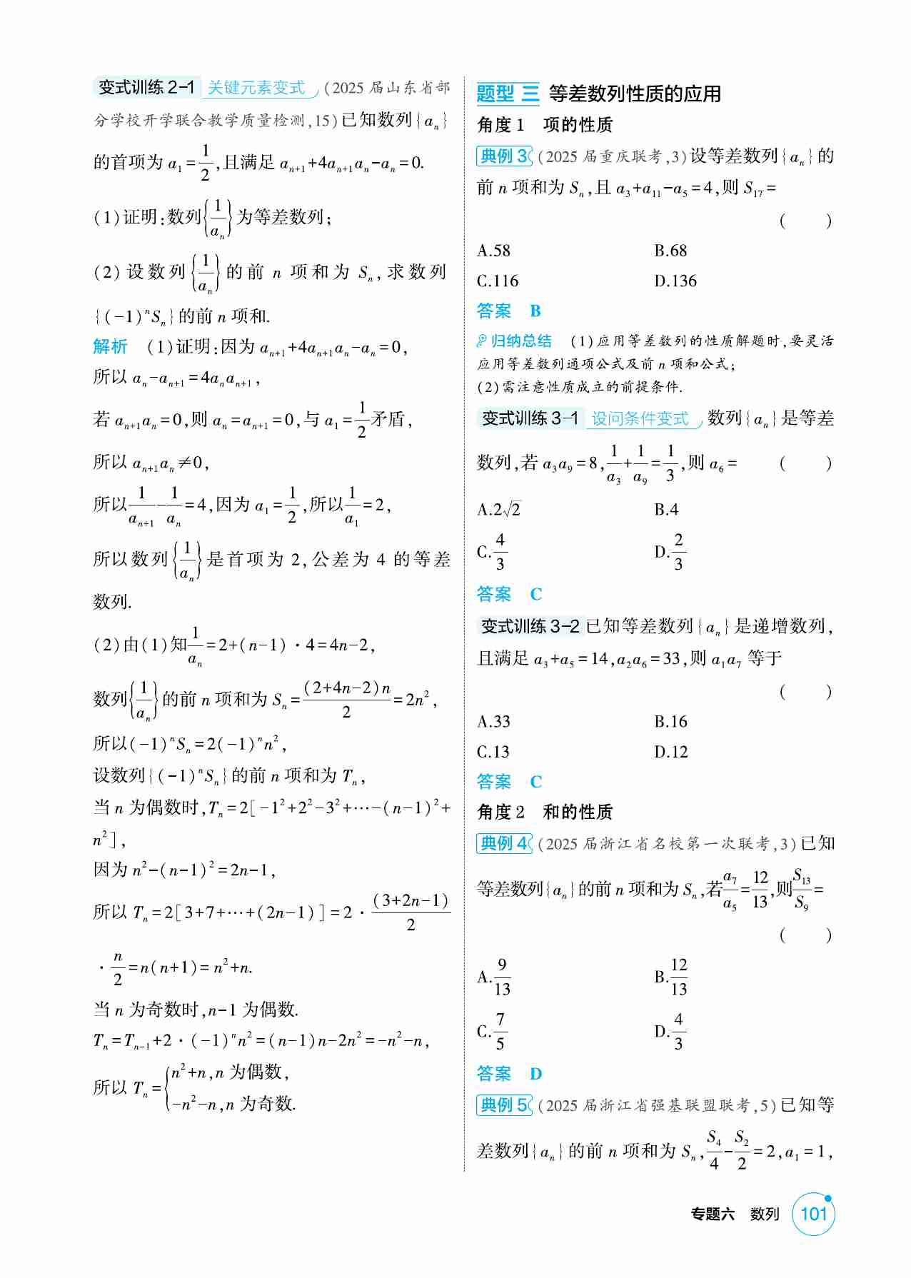 6 2  等差数列.pdf-2-预览