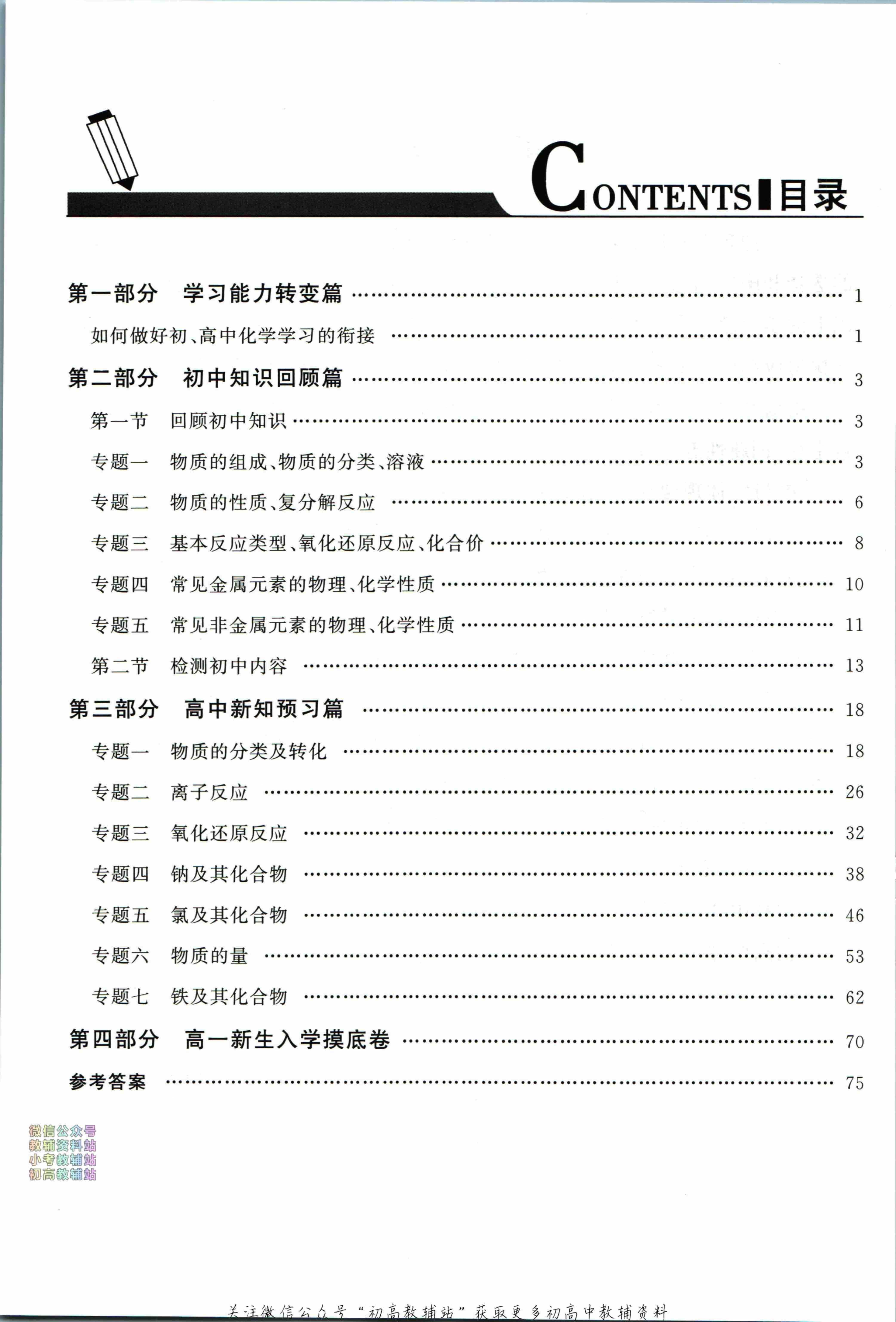 初高中知识衔接化学.pdf-4-预览