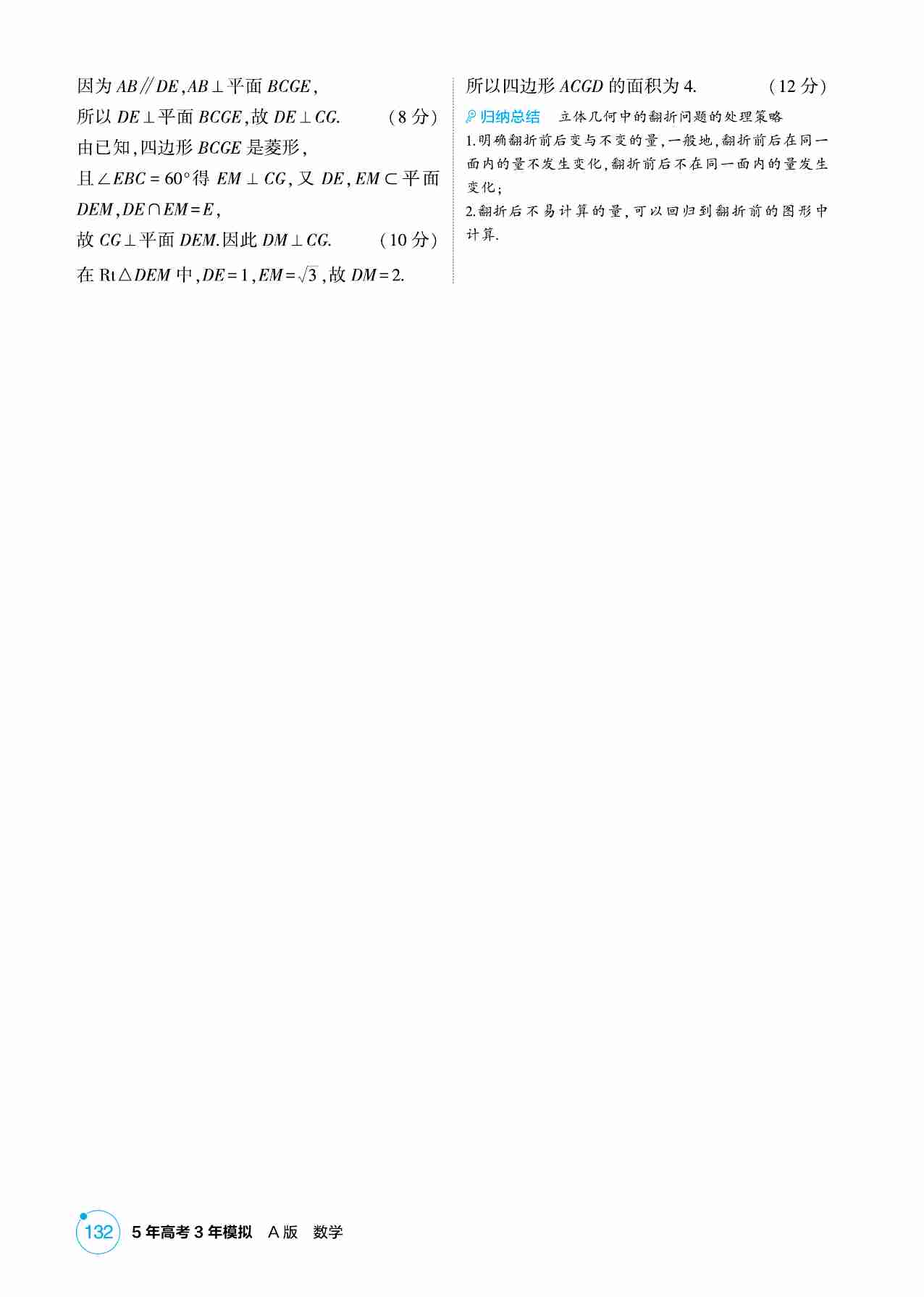 7 4  直线 平面垂直的判定与性质.pdf-4-预览