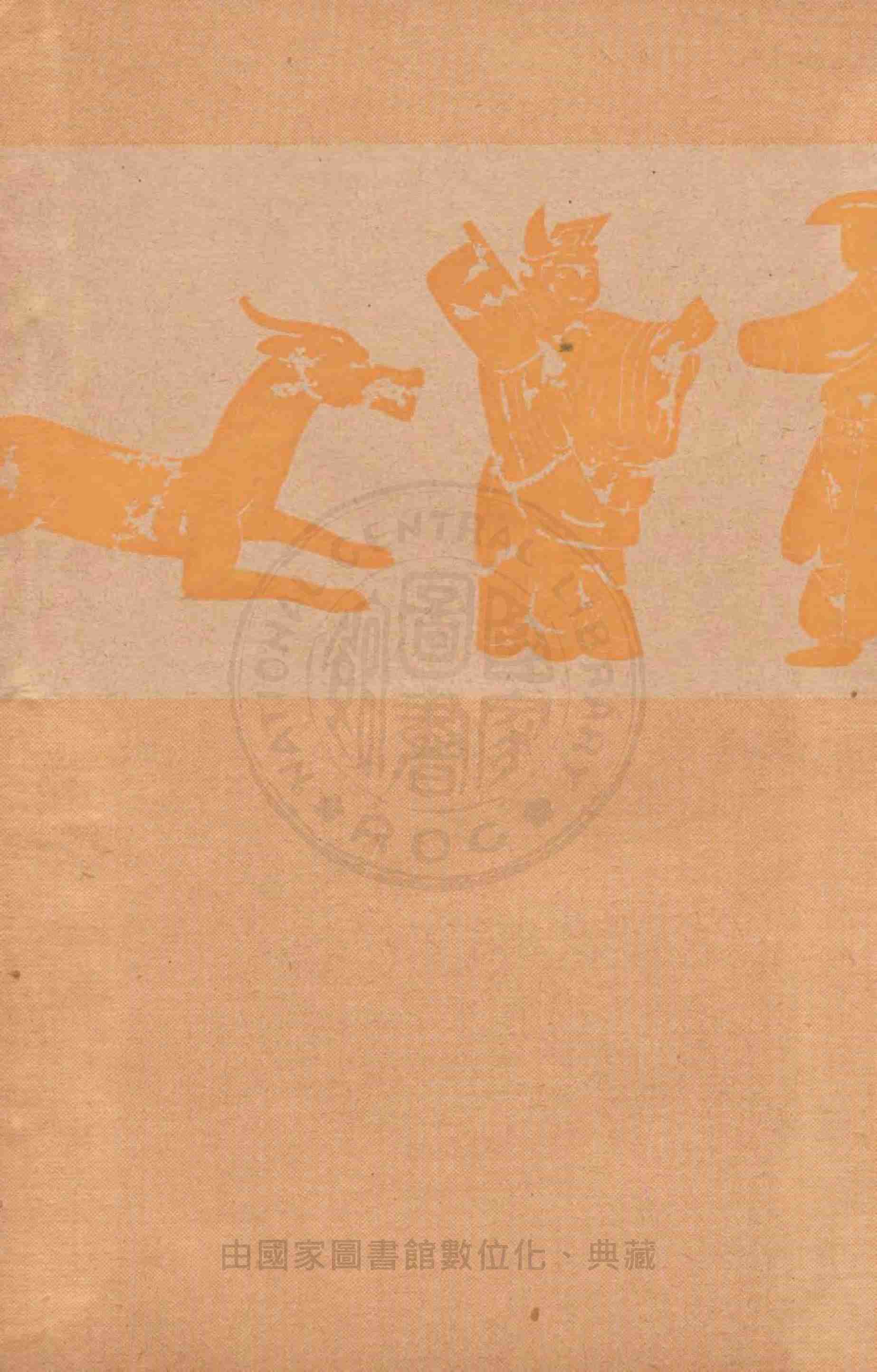 金瓶梅词话第二册 by 兰陵笑笑生 (z-lib.org).pdf-1-预览