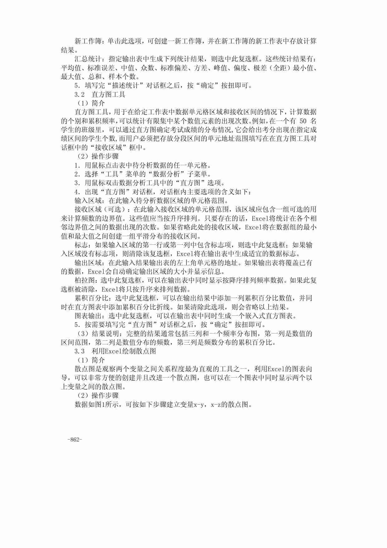 36附录四  Excel在统计分析与数量方法中的应用.pdf-4-预览
