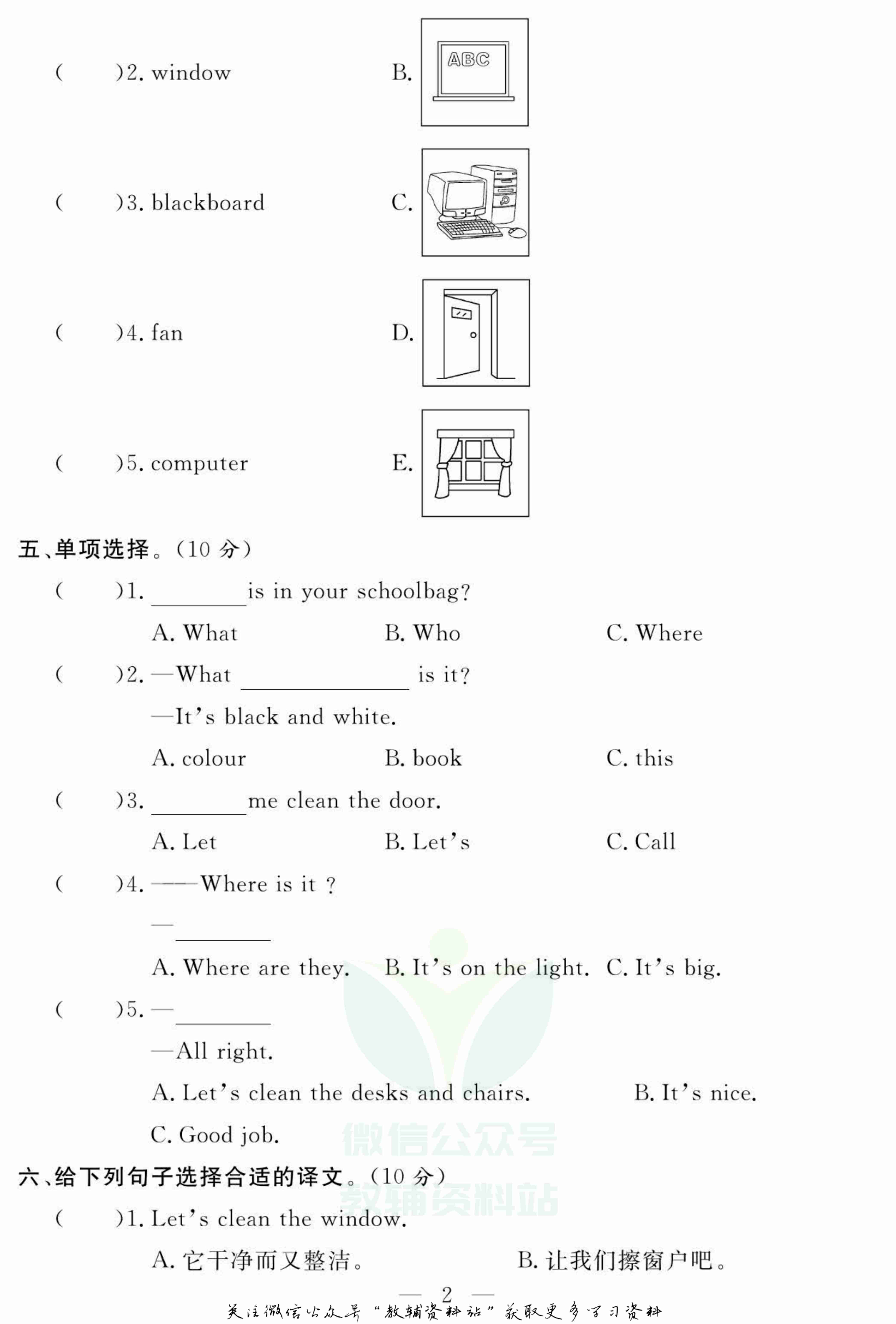 名师面对面大试卷四年级上册英语人教PEP版.pdf-2-预览