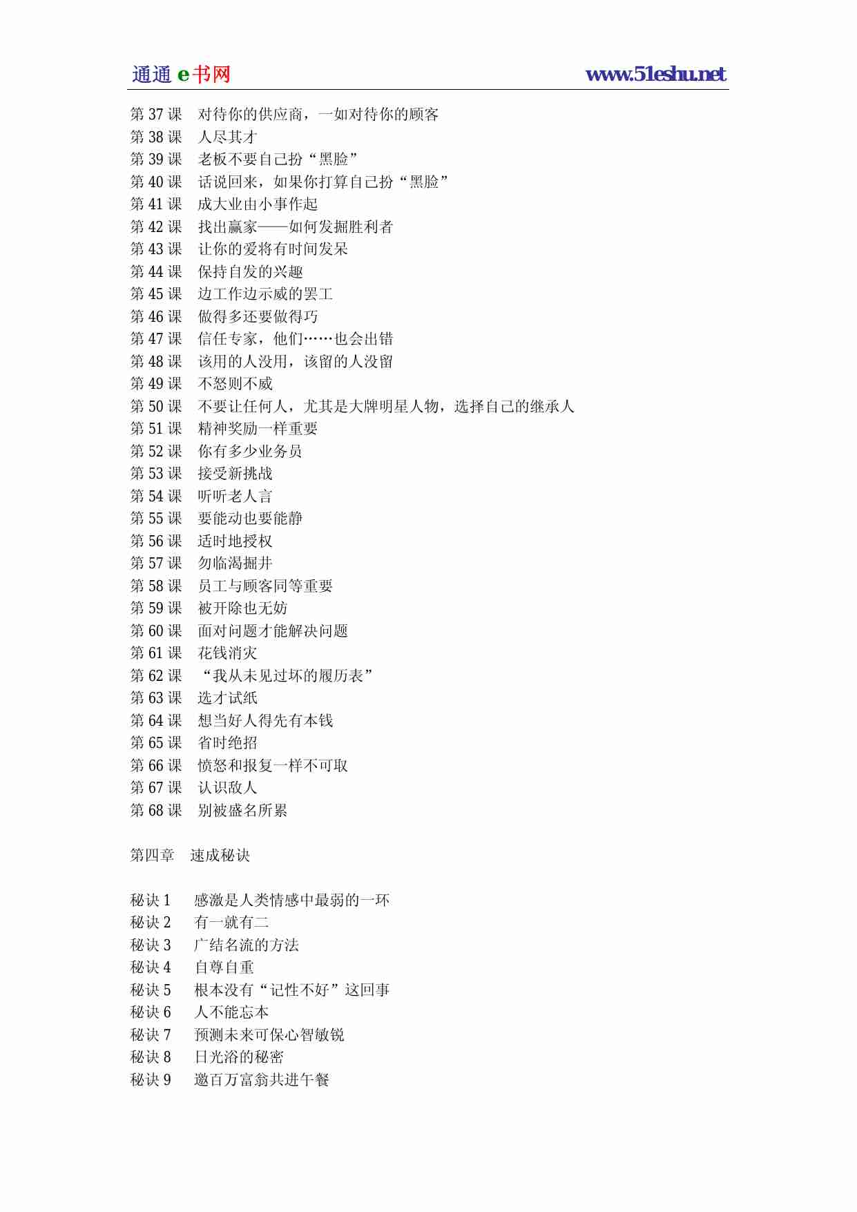 攻心为上[哈维.麦凯.pdf-1-预览