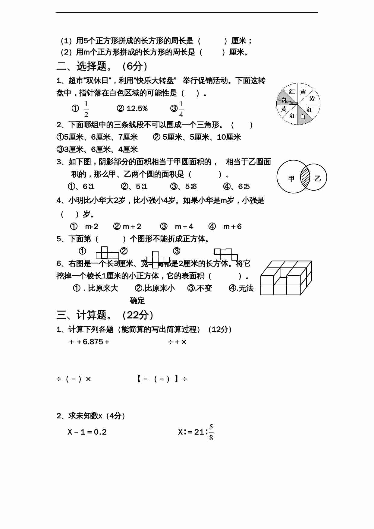 苏教版小学六年级毕业会考模拟数学试题（10）（无答案）.doc-1-预览