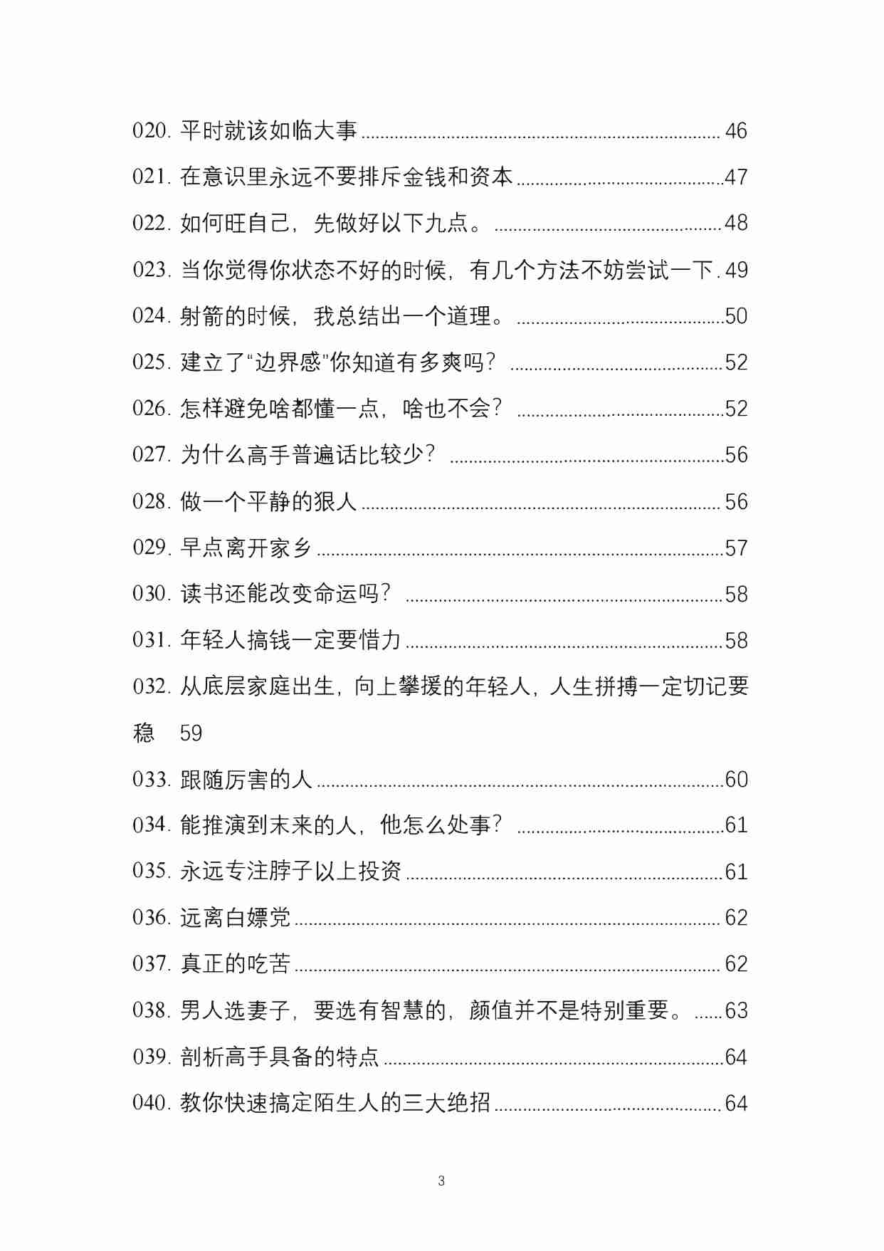 强势文化内容合集.pdf-2-预览