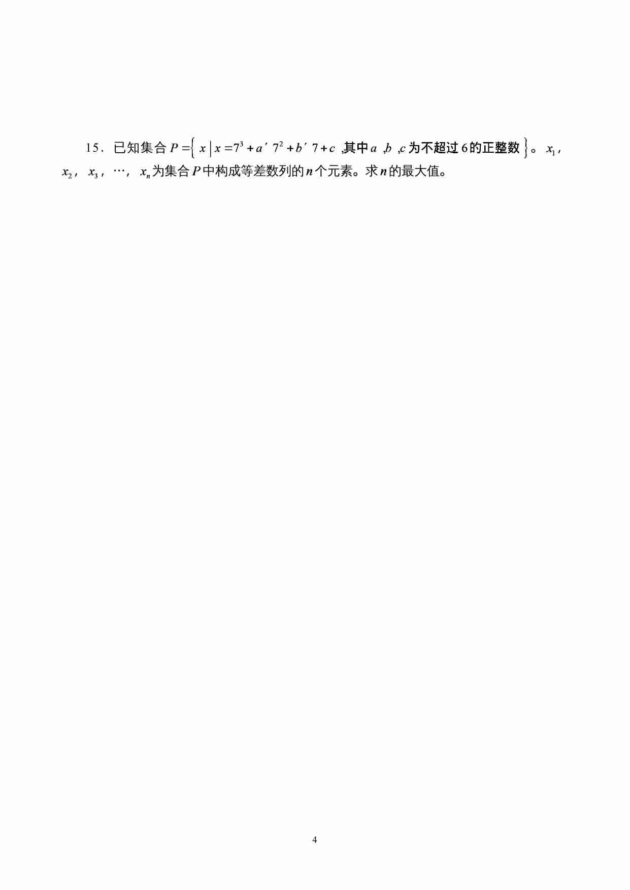 2013年全国高中联赛福建省预赛试题及参考答案.doc-3-预览