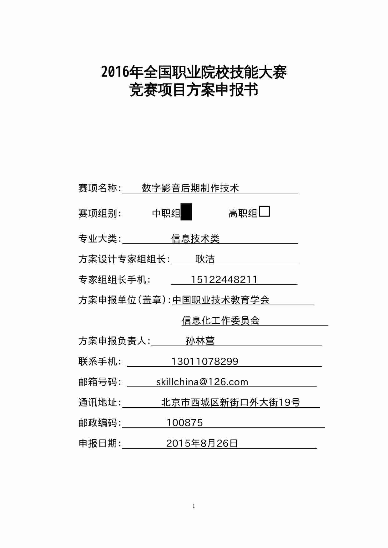 附件20：ZZ-020 数字影音后期制作技术（中职）.doc-0-预览