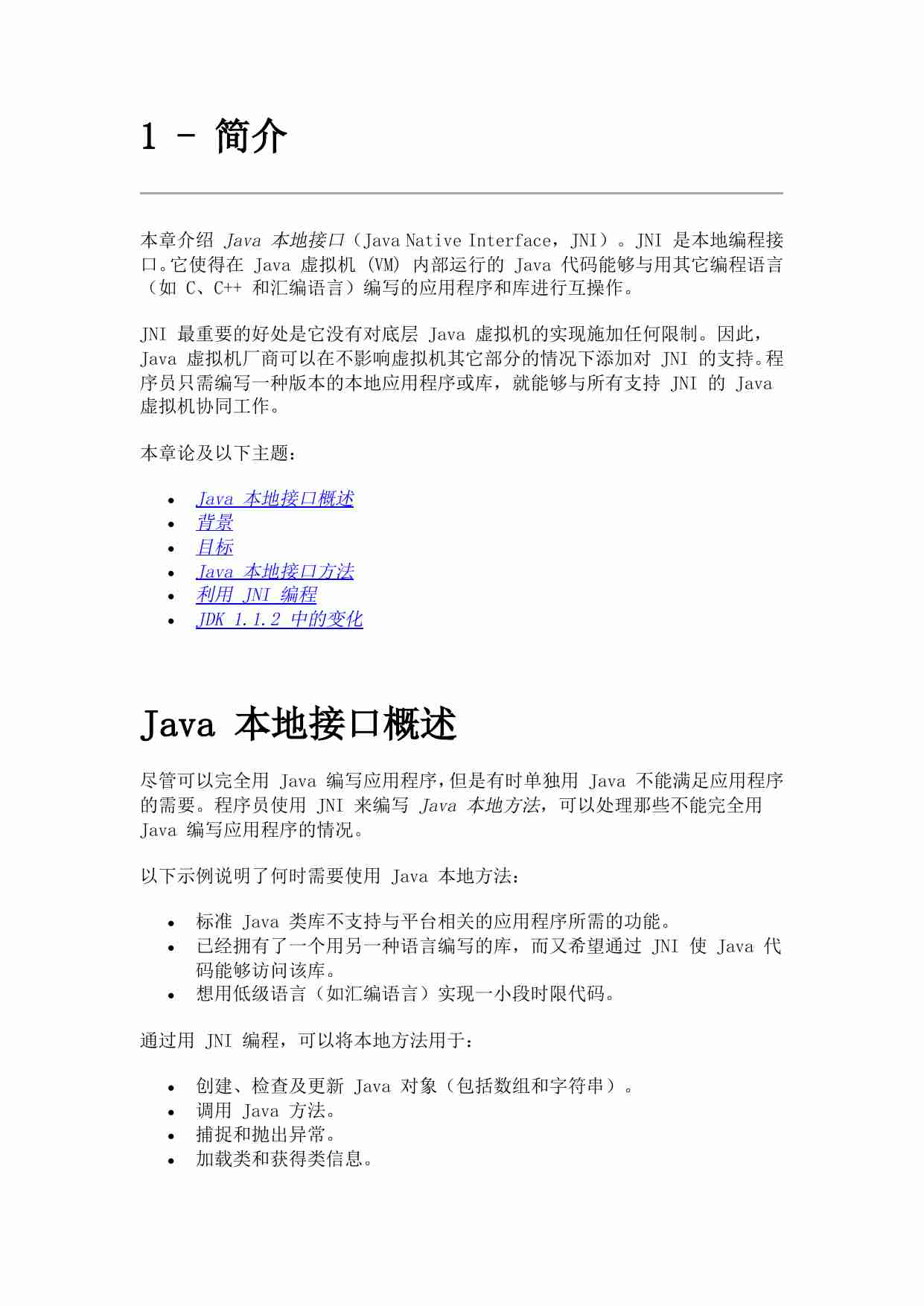 JNI完全手册.pdf-0-预览