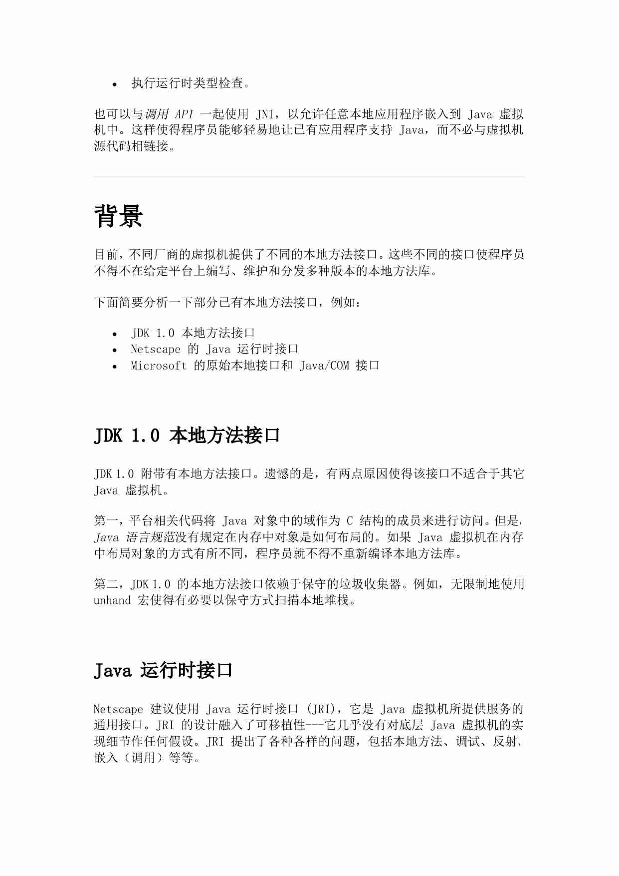 JNI完全手册.pdf-1-预览