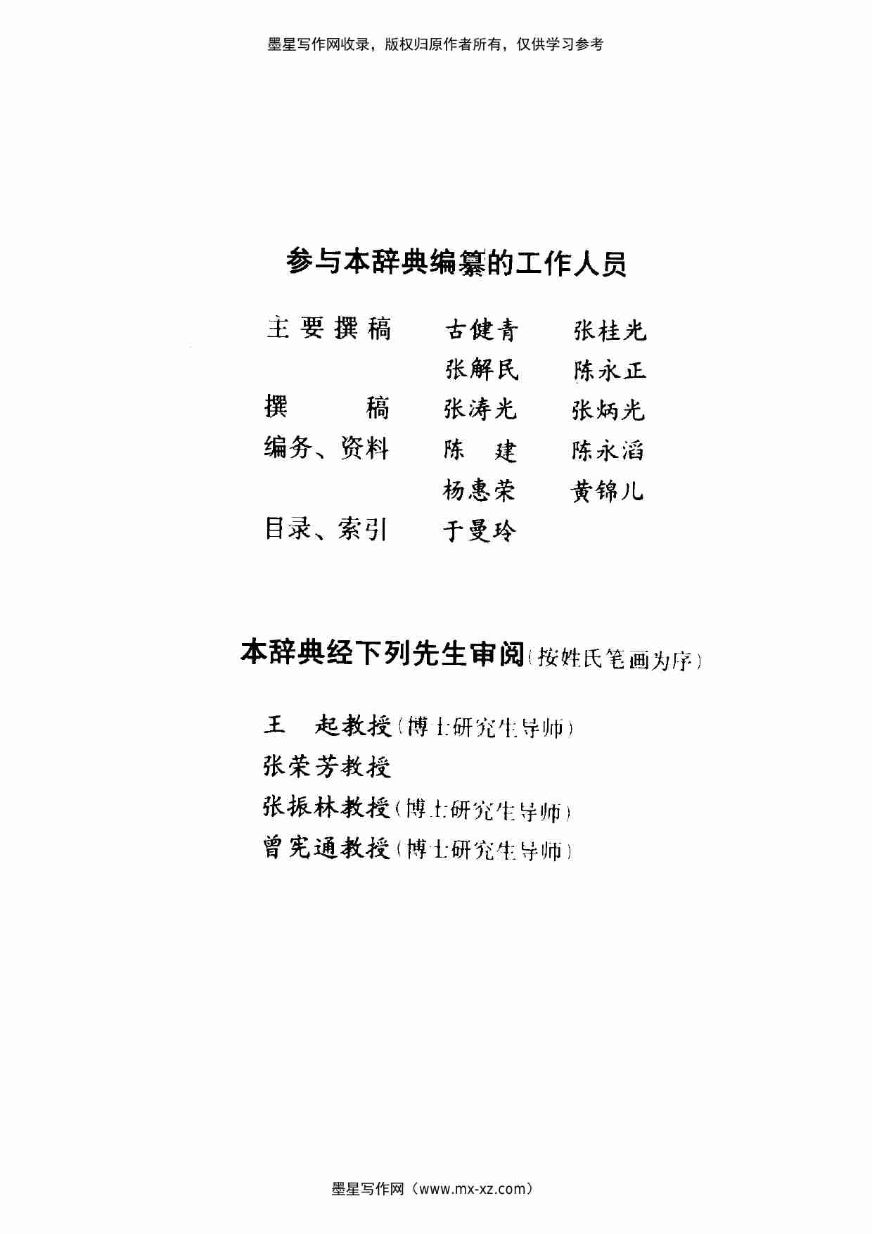 中国方术大辞典.pdf-3-预览