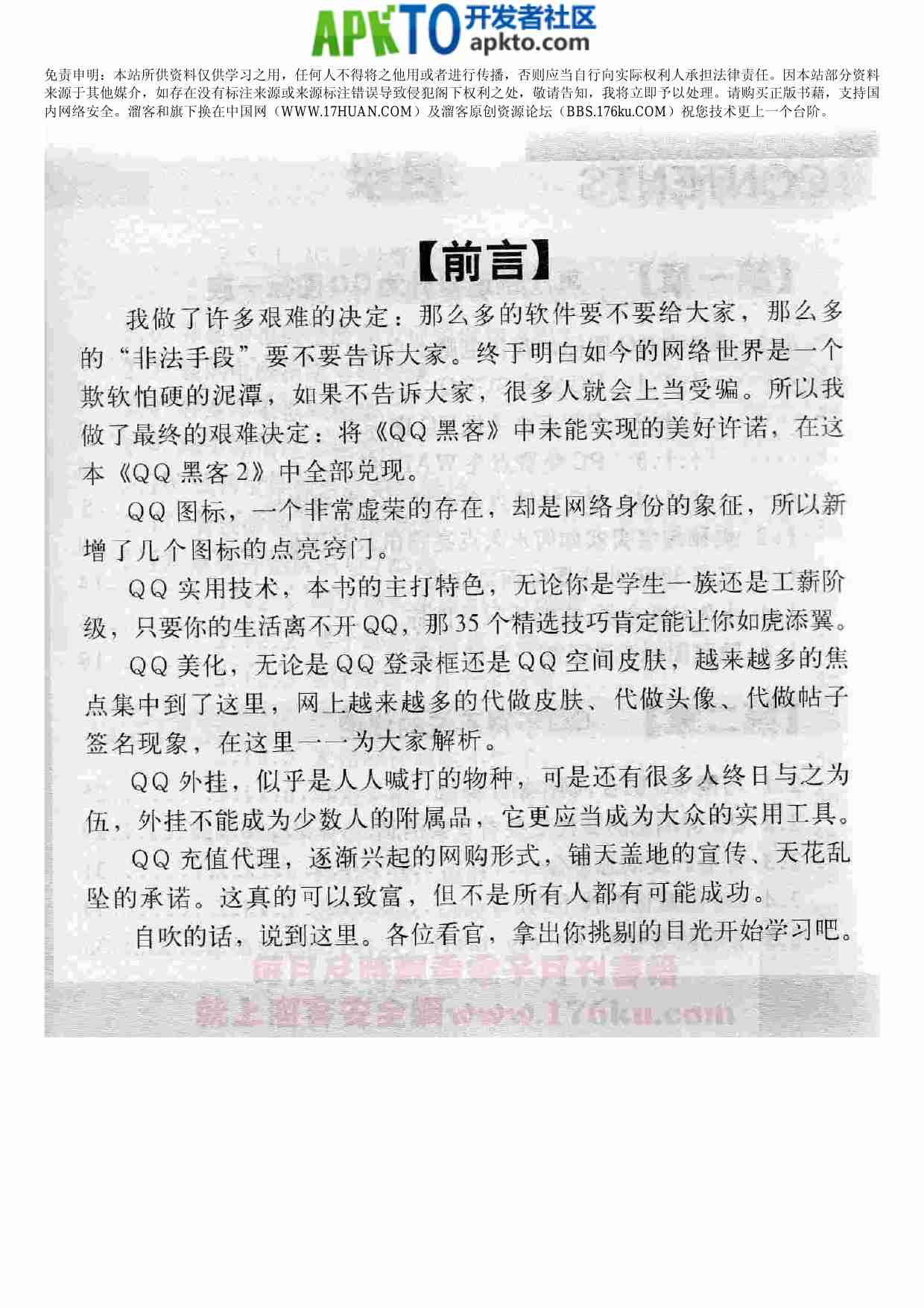 MK_QQ黑客2之玩转QQ.pdf-1-预览