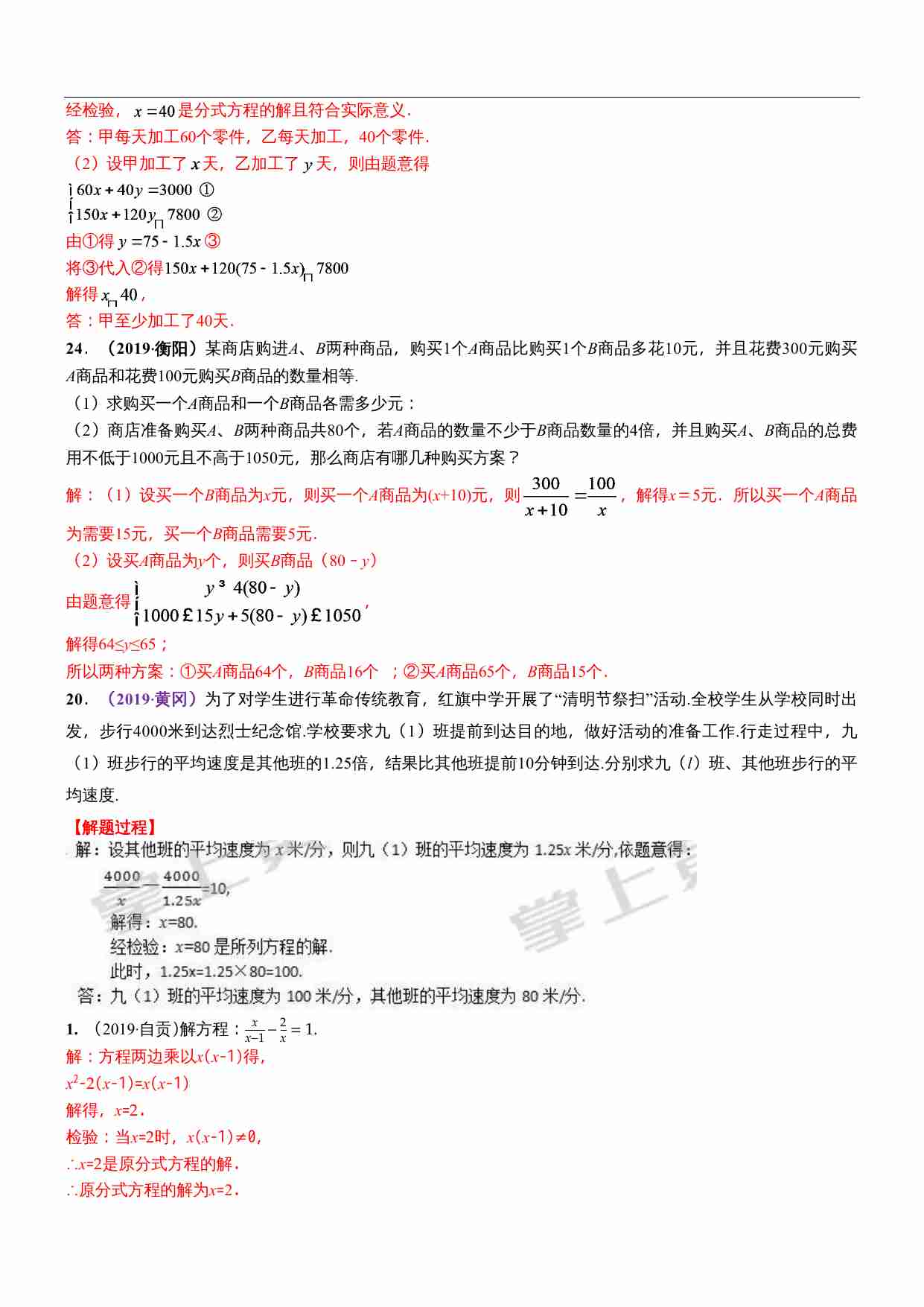 知识点09  分式方程及其应用2019.docx-4-预览