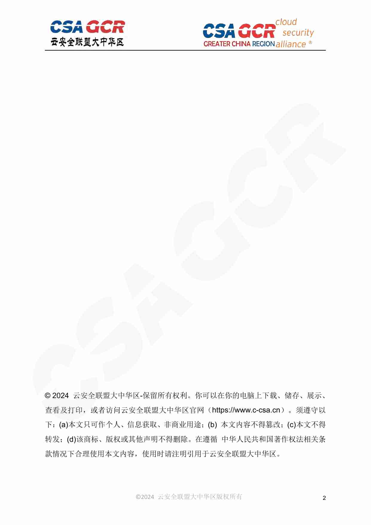 数据分类分级实践指南2.0-云安全联盟大中华区.pdf-1-预览