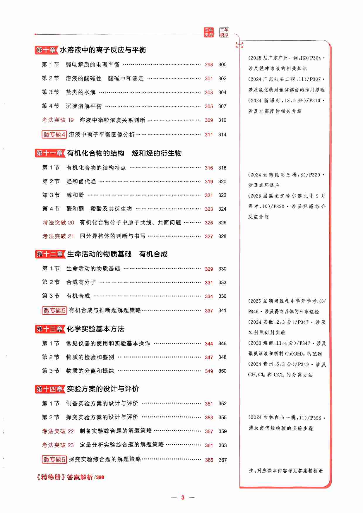 2026新高考53A化学精练册.pdf-4-预览